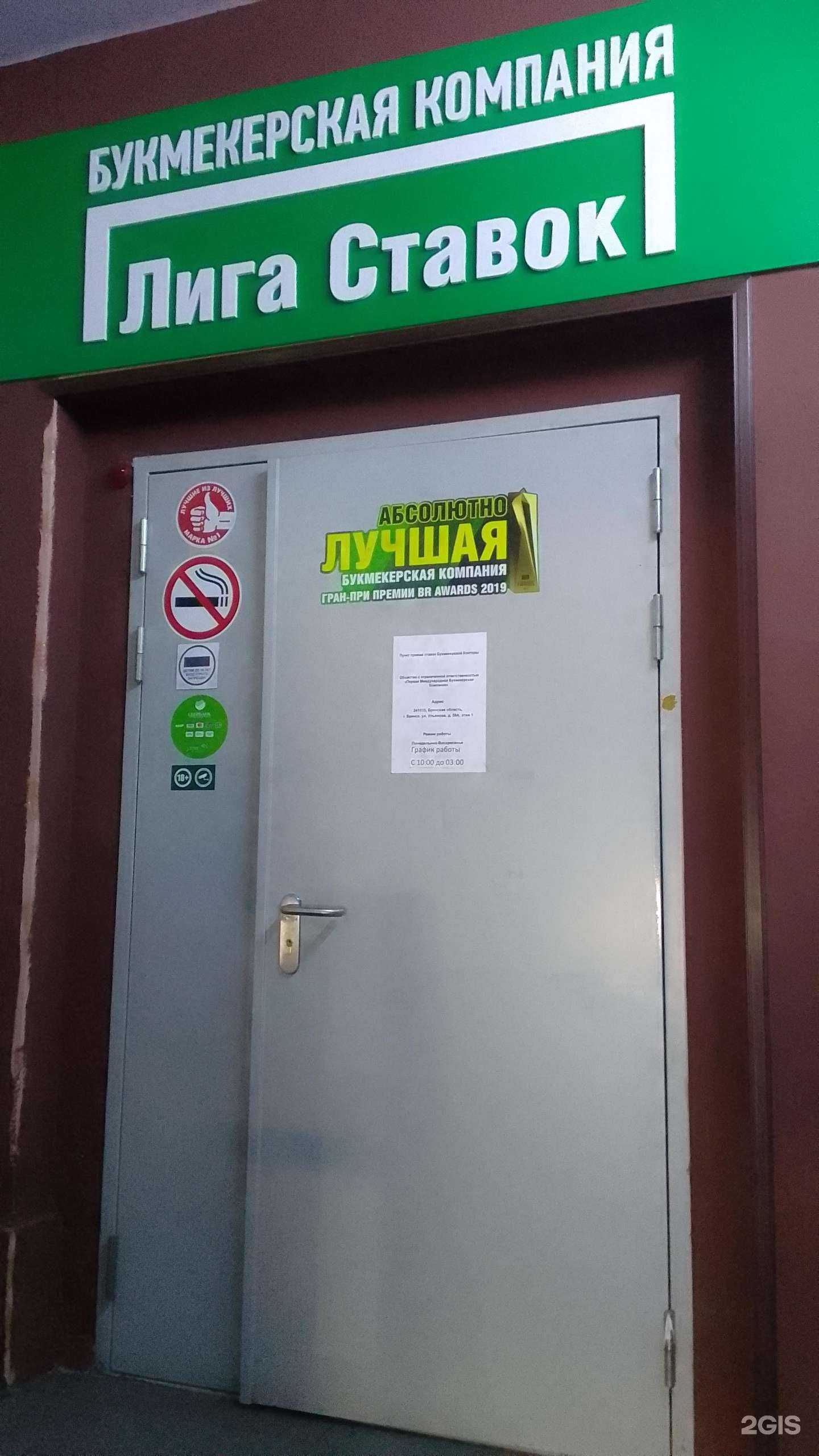 Отзывы на компанию Лига Ставок в г. Брянск c фото