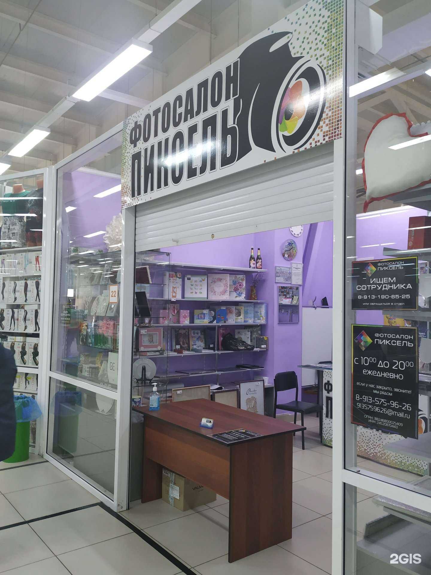 Отзывы на компанию Пиксель в Железногорске c фото