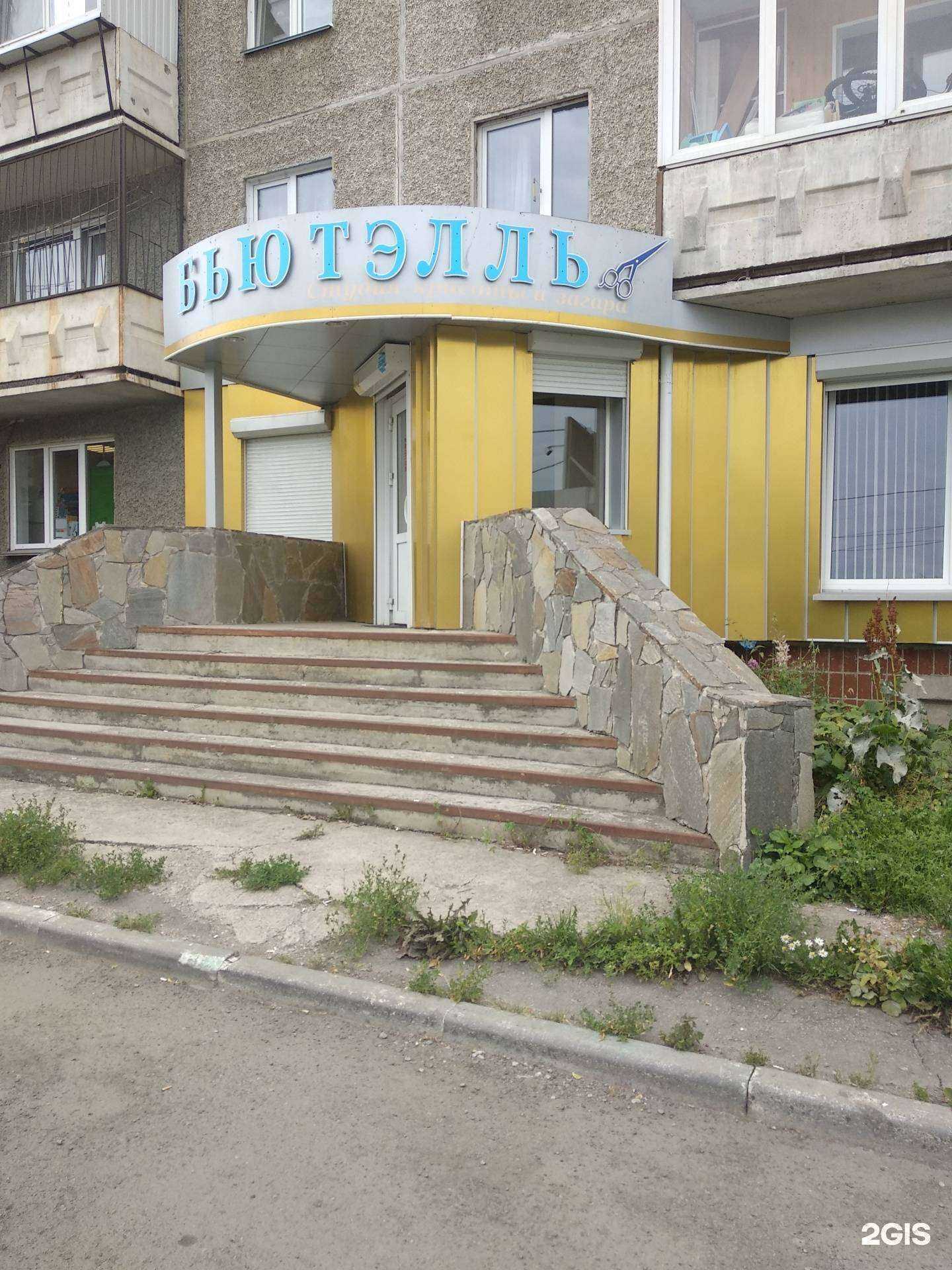 Отзывы на компанию Бьютелль в Челябинске c фото