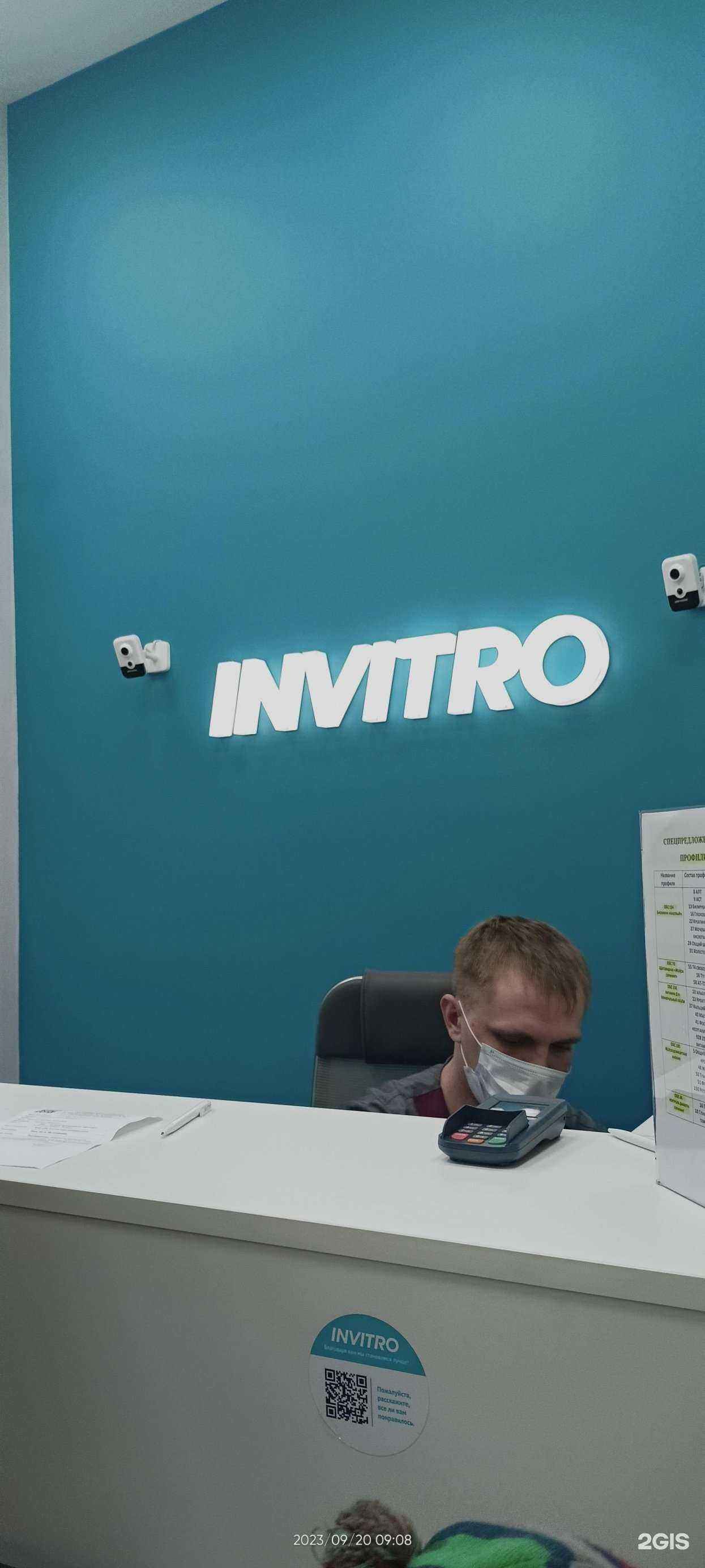 Отзывы на компанию INVITRO в г. Екатеринбург c фото