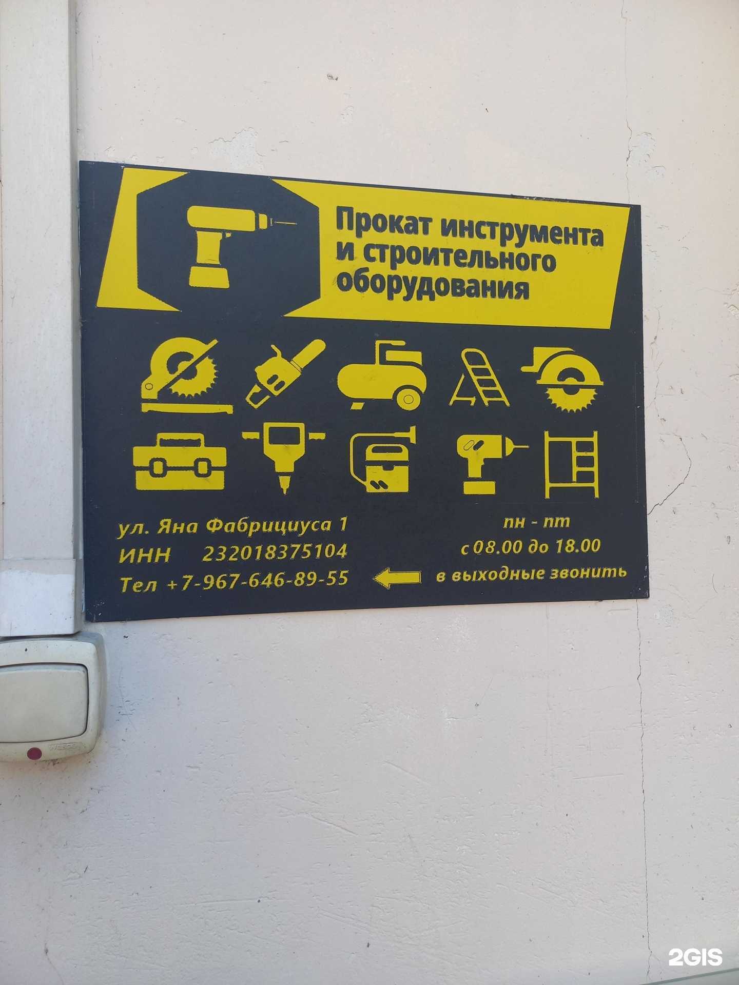 Отзывы на компанию Центр проката инструмента и строительного оборудования в Сочи c фото