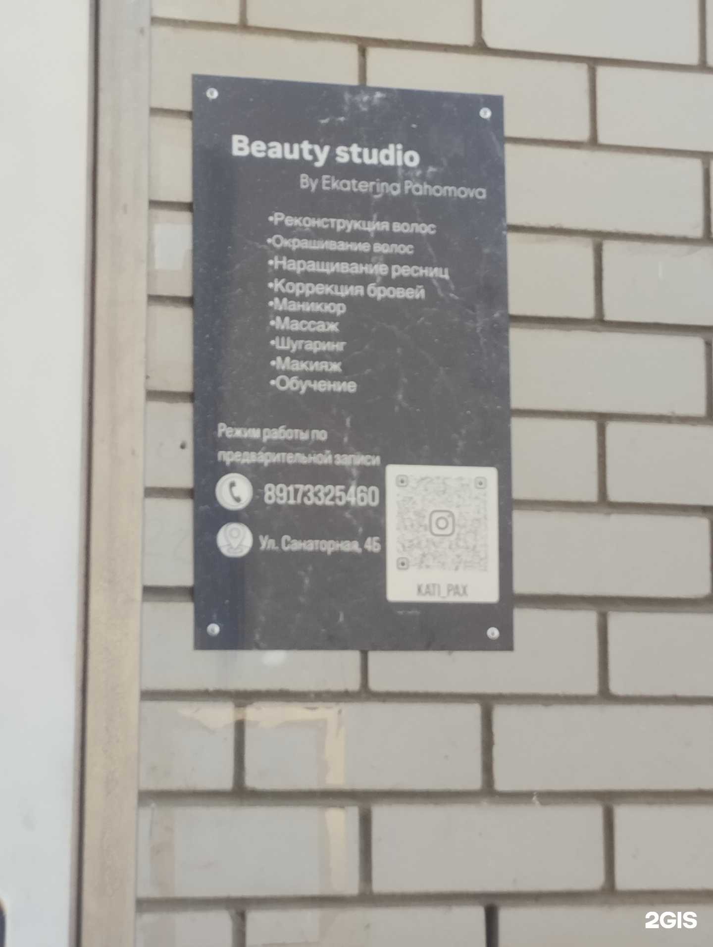 Отзывы на компанию Студия красоты в Волгограде c фото