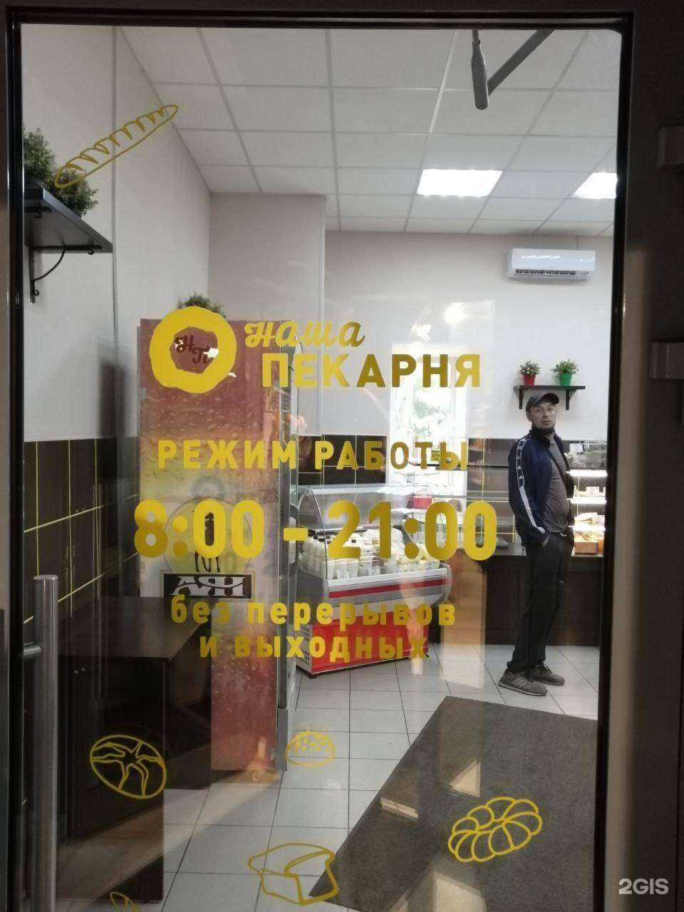 Отзывы на компанию Наша пекарня в Томске c фото