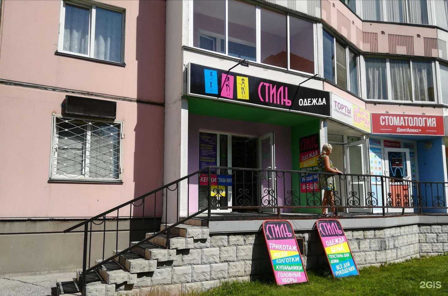 Отзывы на компанию Стиль в г. Новосибирск c фото