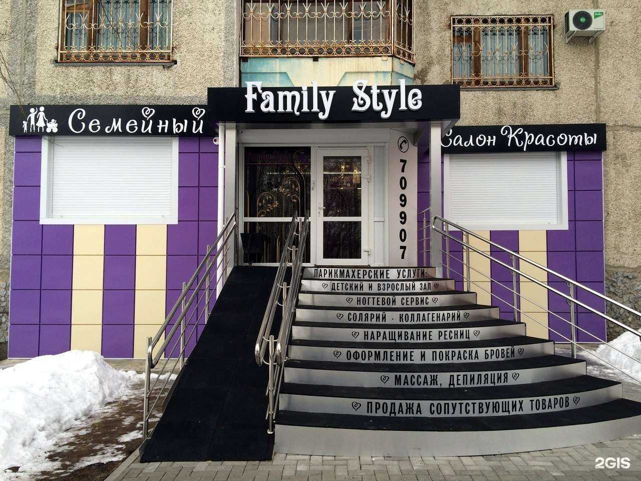 Отзывы на компанию Family style в Тюмени c фото