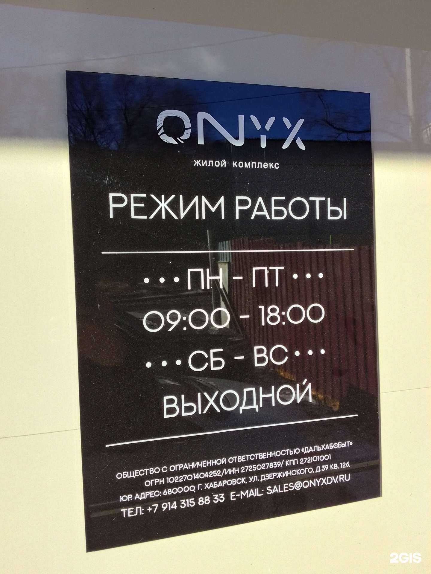 Отзывы на компанию Onyx в г. Хабаровск c фото