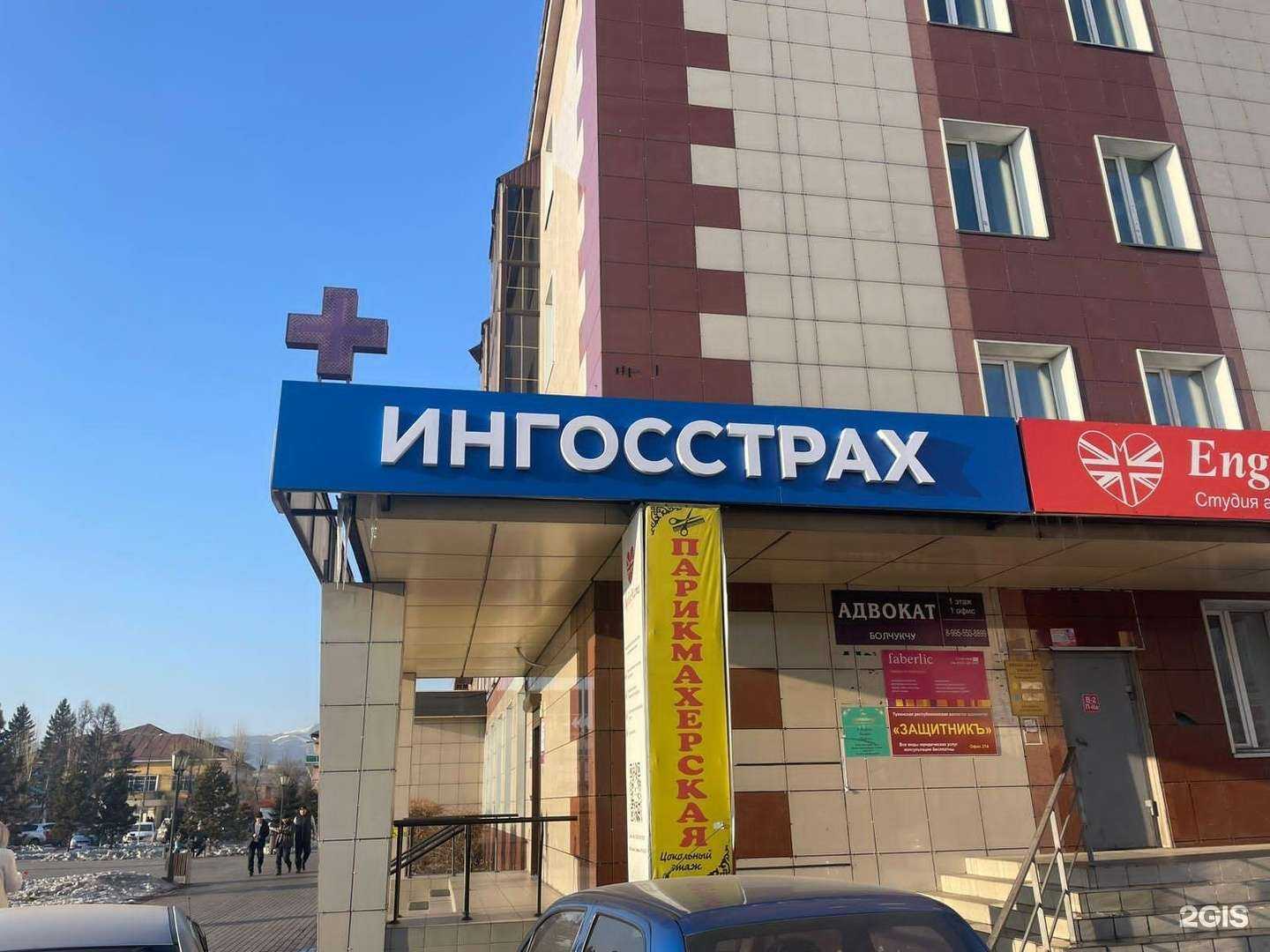Отзывы на компанию Ингосстрах в Кызыле c фото