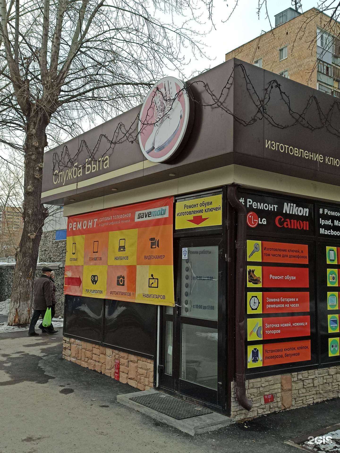 Отзывы на компанию Служба быта в г. Екатеринбург c фото