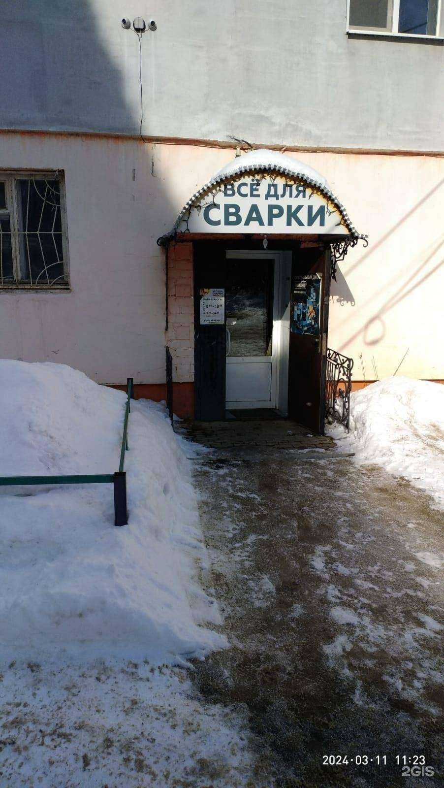 Отзывы на компанию Все для сварки в г. Арзамас c фото