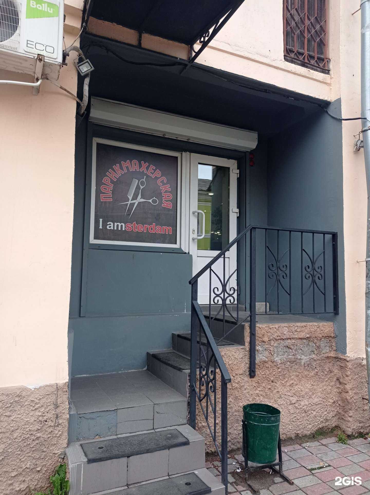 Отзывы на компанию I Amsterdam в Ярославле c фото