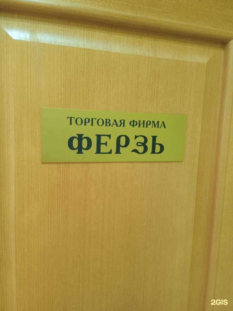 Отзывы на компанию Ферзь в Ставрополе c фото