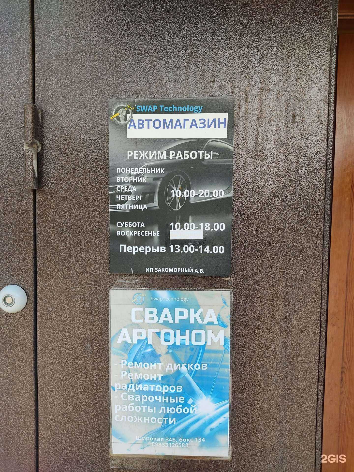 Отзывы на компанию Swap technology в г. Новосибирск c фото