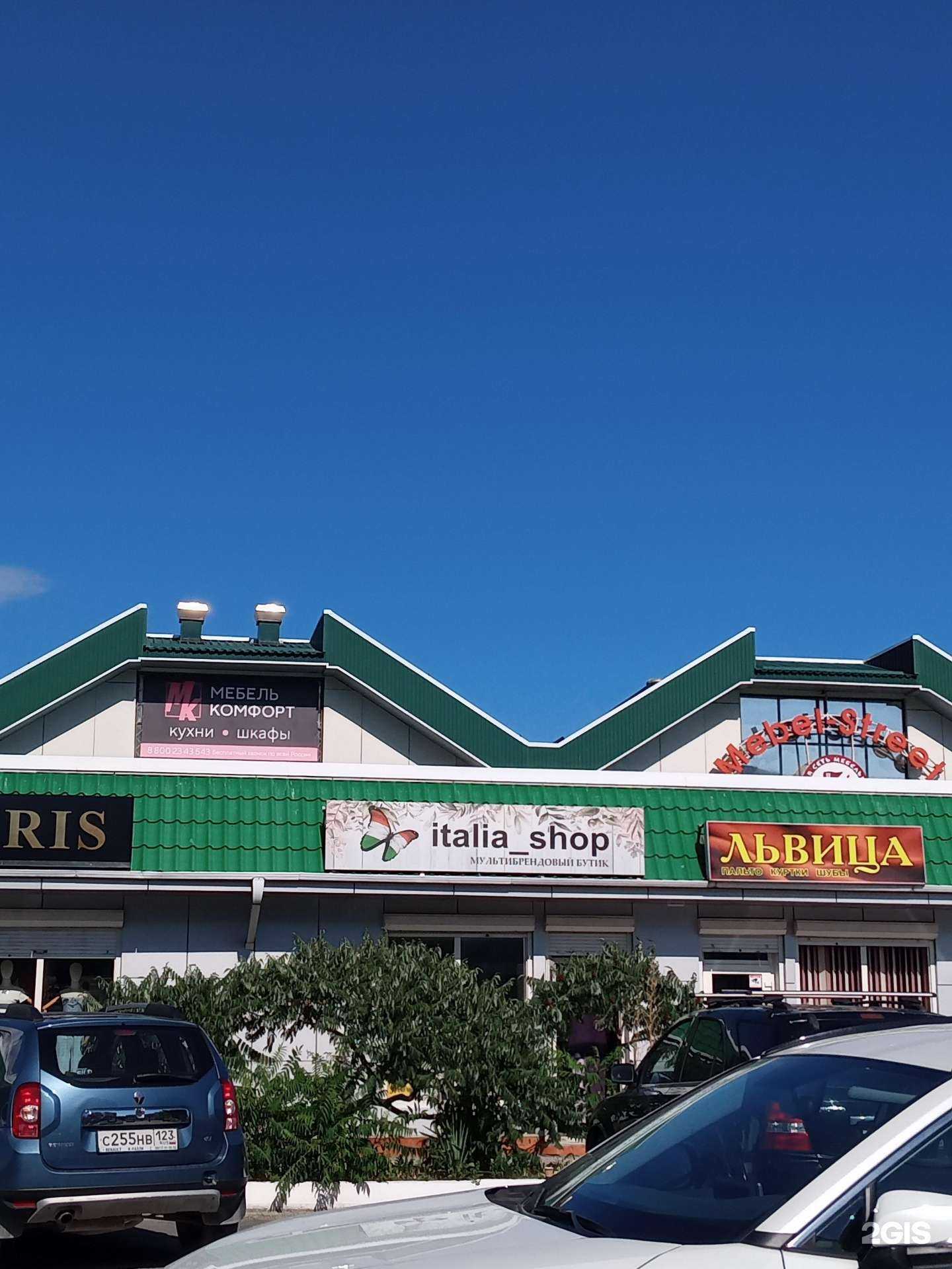 Отзывы на компанию Italia shop в Новороссийске c фото