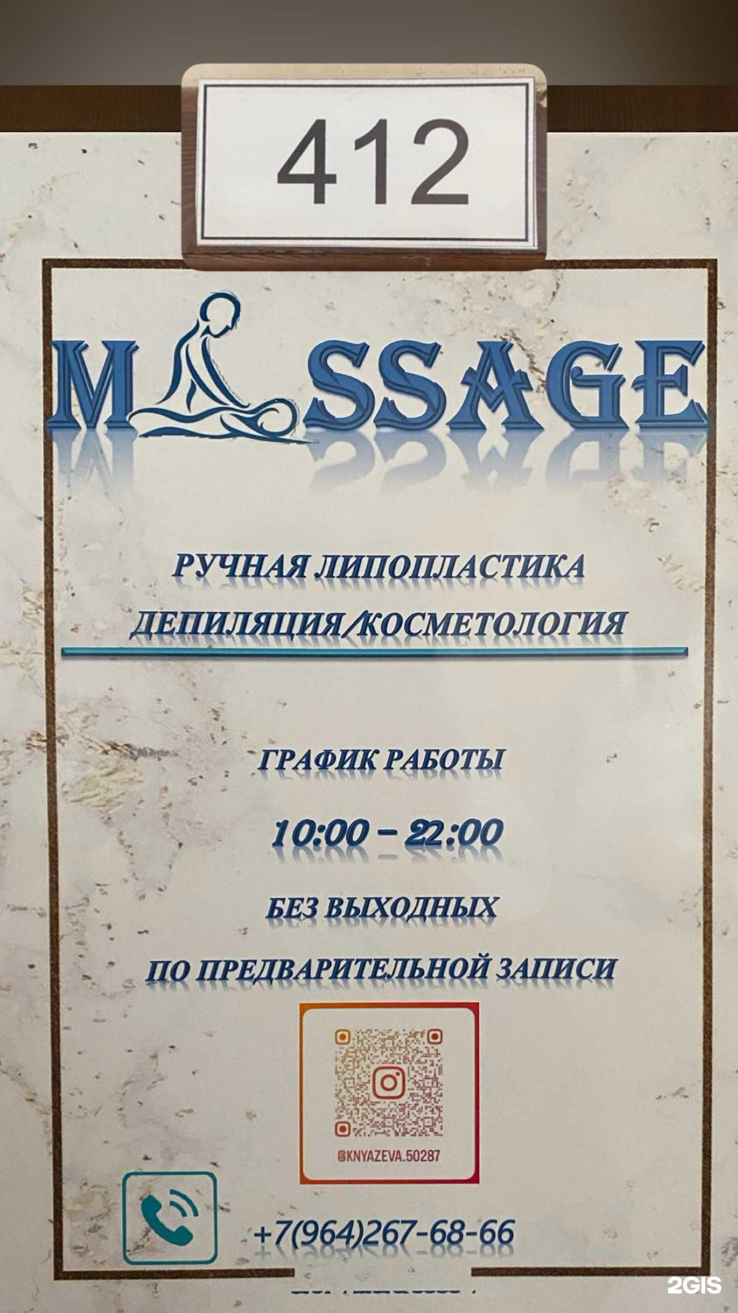 Отзывы на компанию Кабинет массажа в г. Красноярск c фото