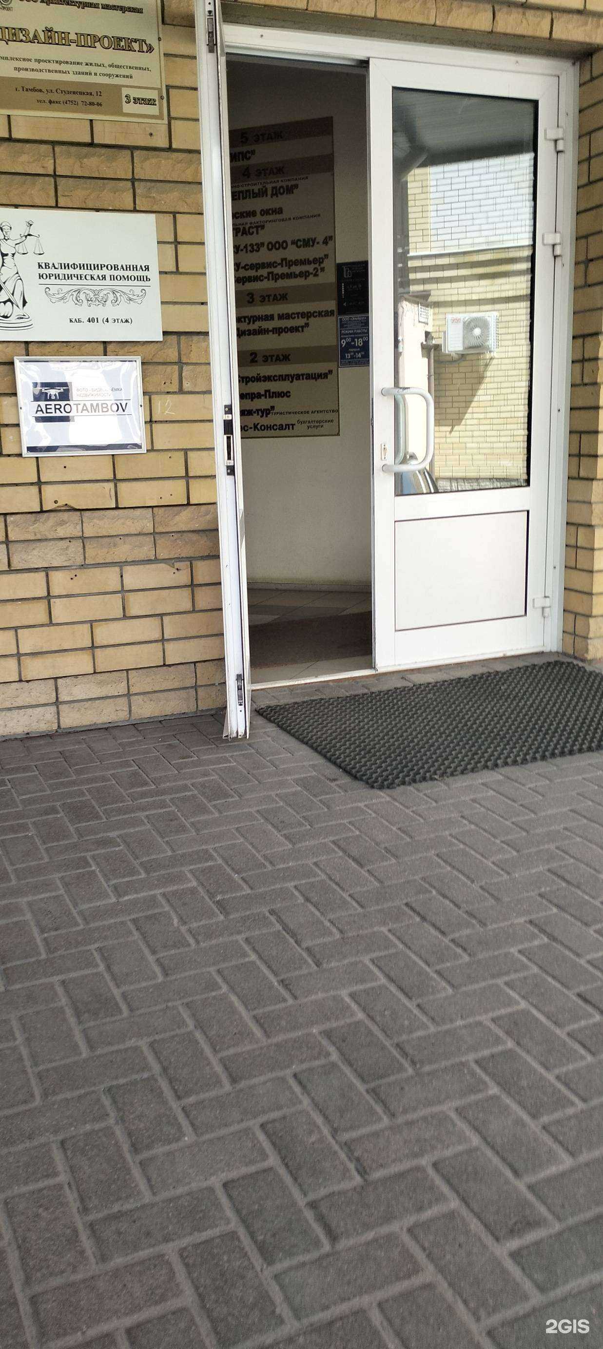 Отзывы на компанию Федеко в Тамбове c фото