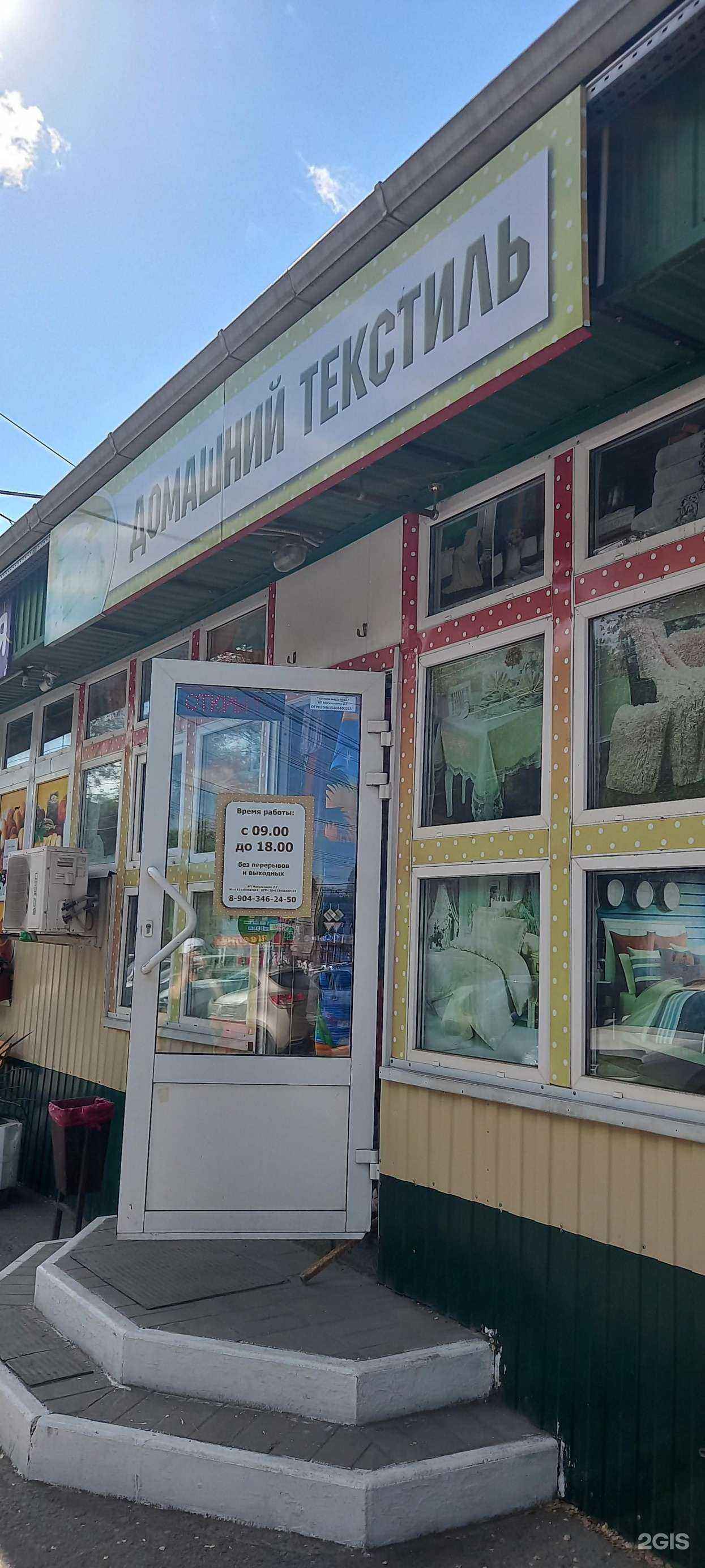 Отзывы на компанию Магазин домашнего текстиля в г. Таганрог c фото