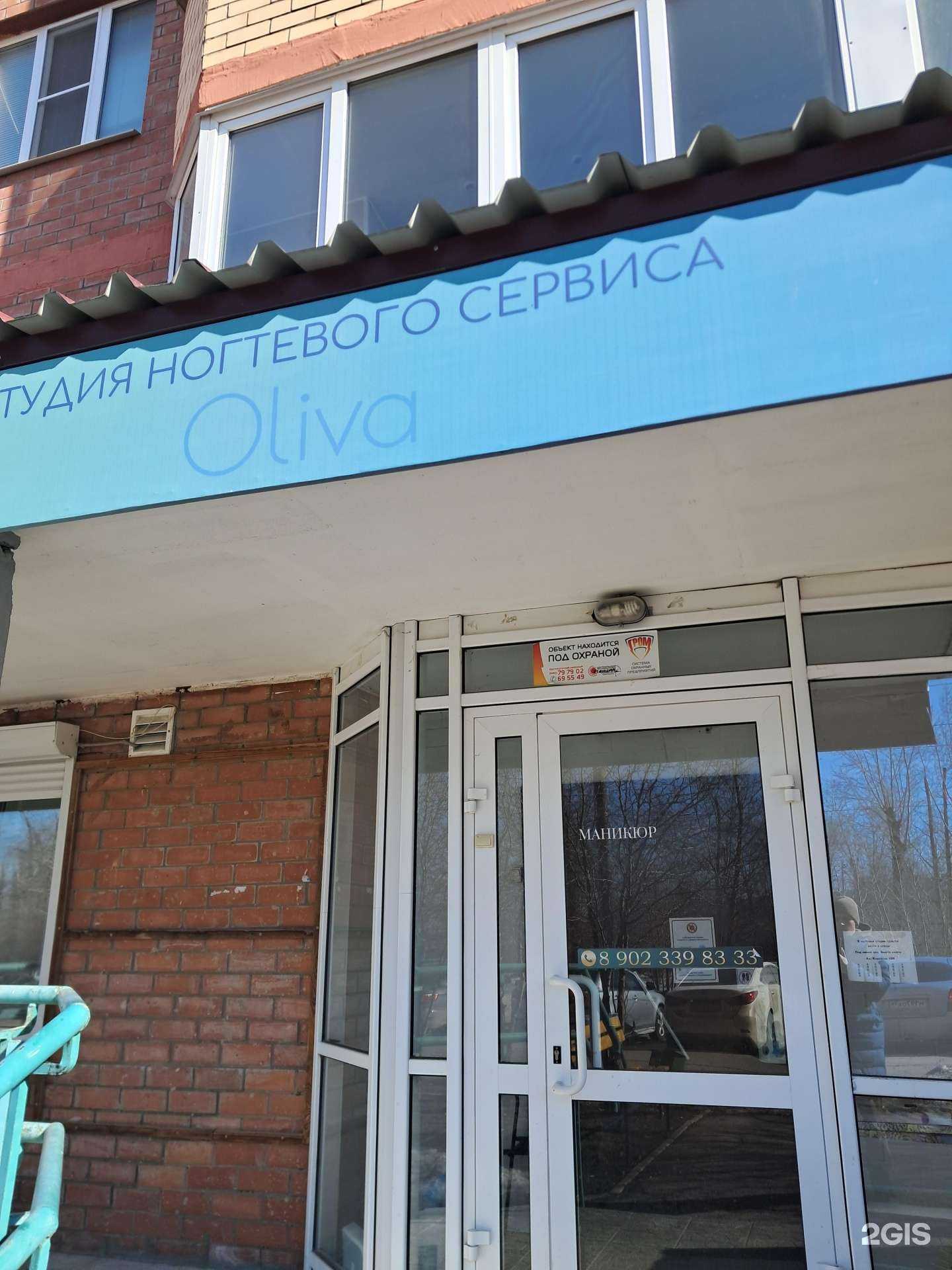 Отзывы на компанию Oliva в Тольятти c фото