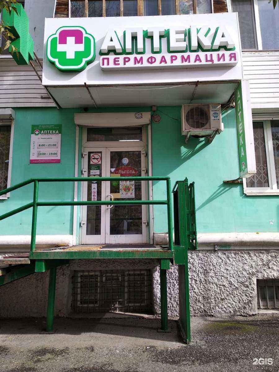 Отзывы на компанию Пермфармация в Перми c фото