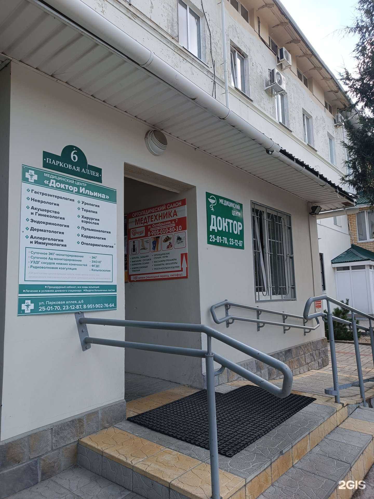 Отзывы на компанию Доктор Ильина в г. Дзержинск c фото