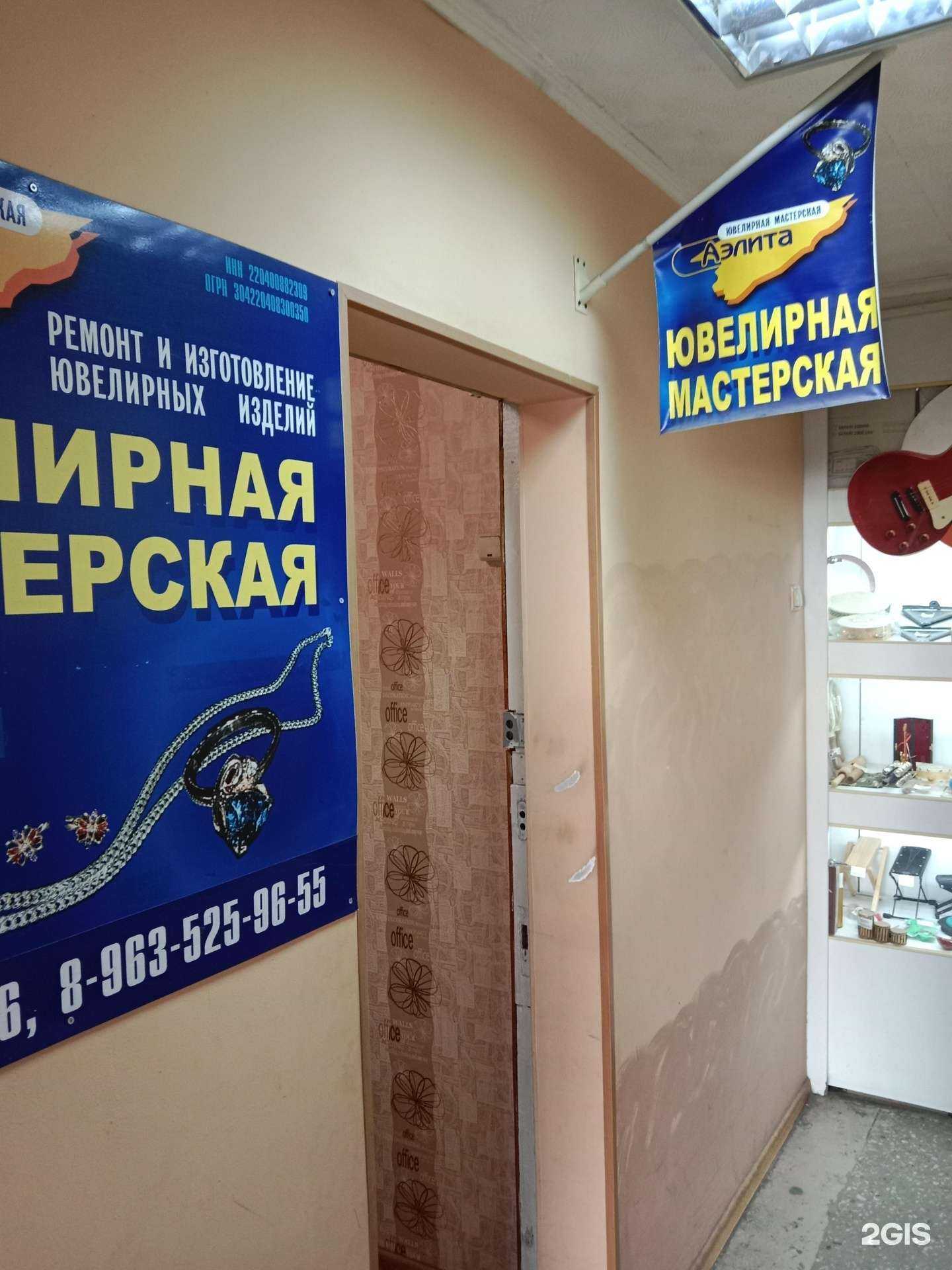 Отзывы на компанию Аэлита в г. Бийск c фото