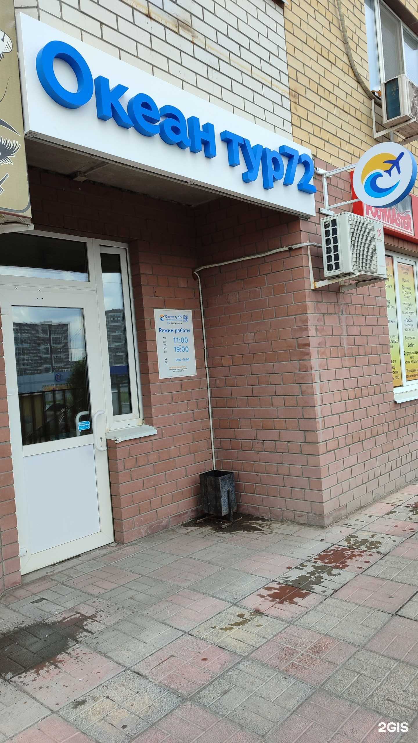 Отзывы на компанию Океан тур72 в Тюмени c фото