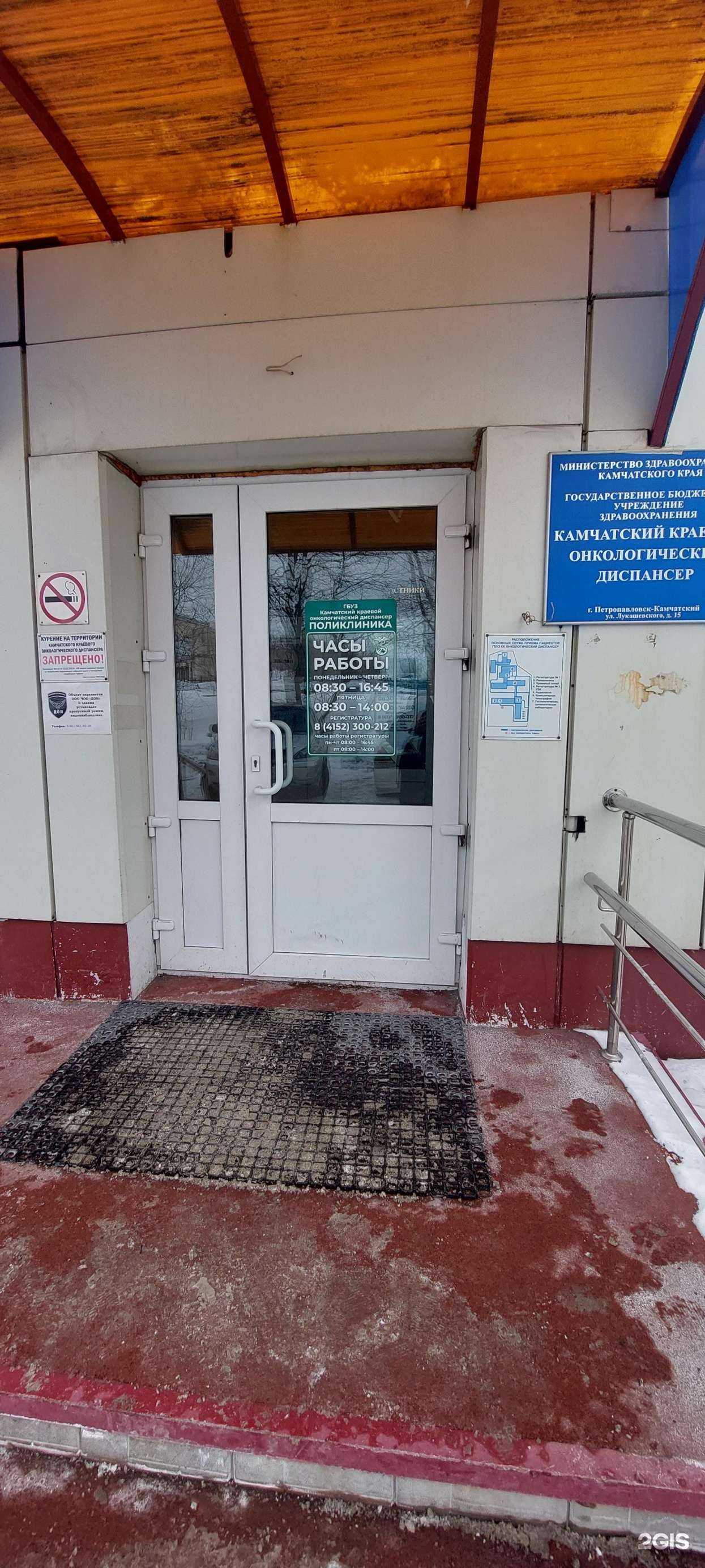 Отзывы на компанию Камчатский краевой онкологический диспансер в г. Петропавловск-Камчатский c фото