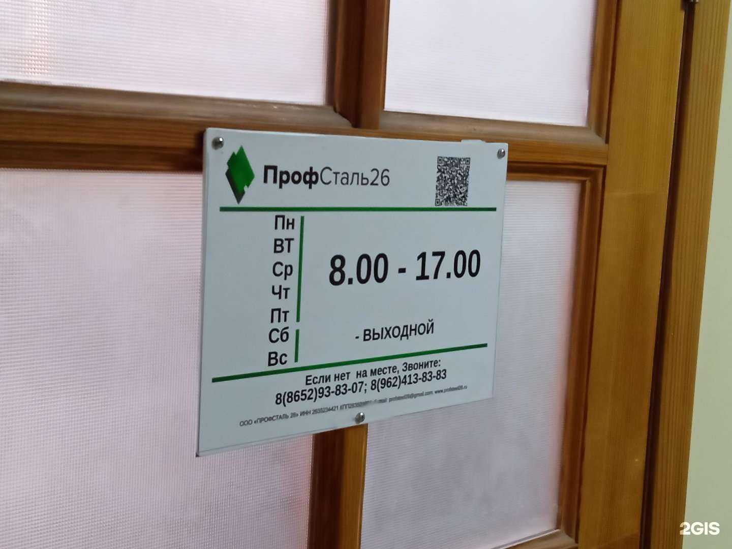 Отзывы на компанию Профсталь 26 в Ставрополе c фото