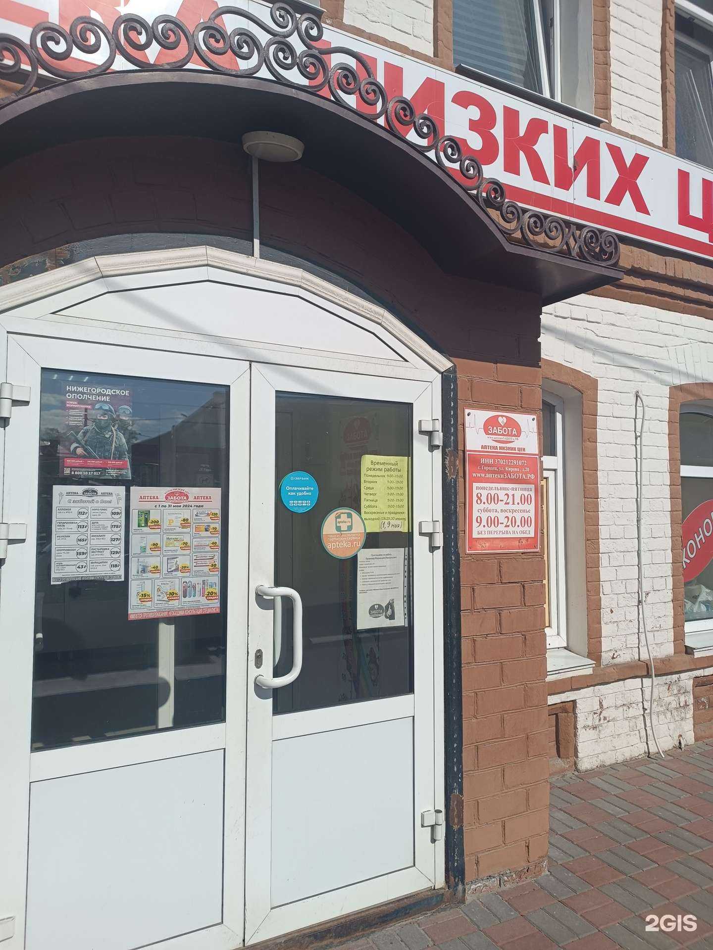 Отзывы на компанию Забота в г. Городец c фото