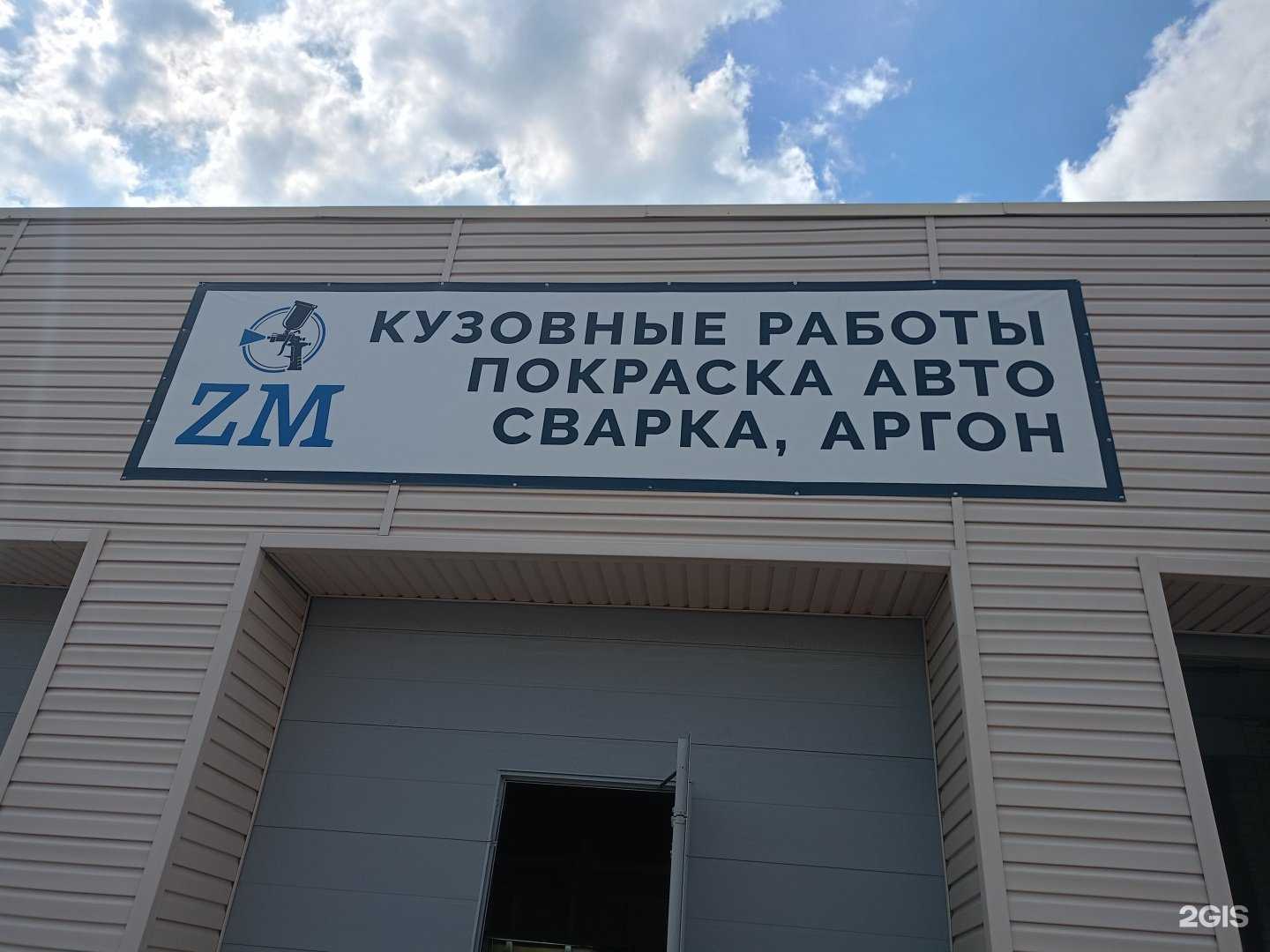 Отзывы на компанию ZM в Смоленске c фото