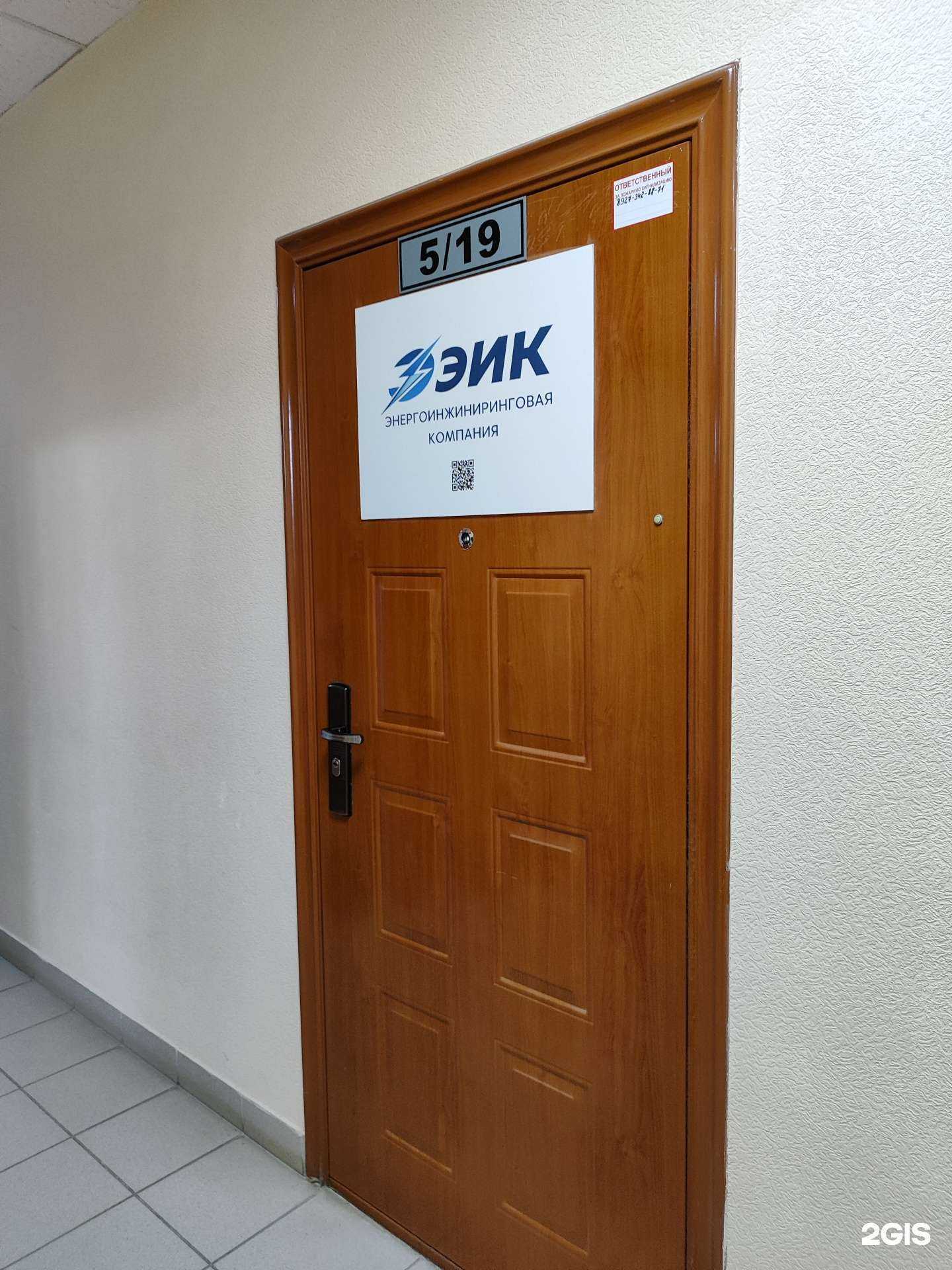 Отзывы на компанию ЭИК в Уфе c фото