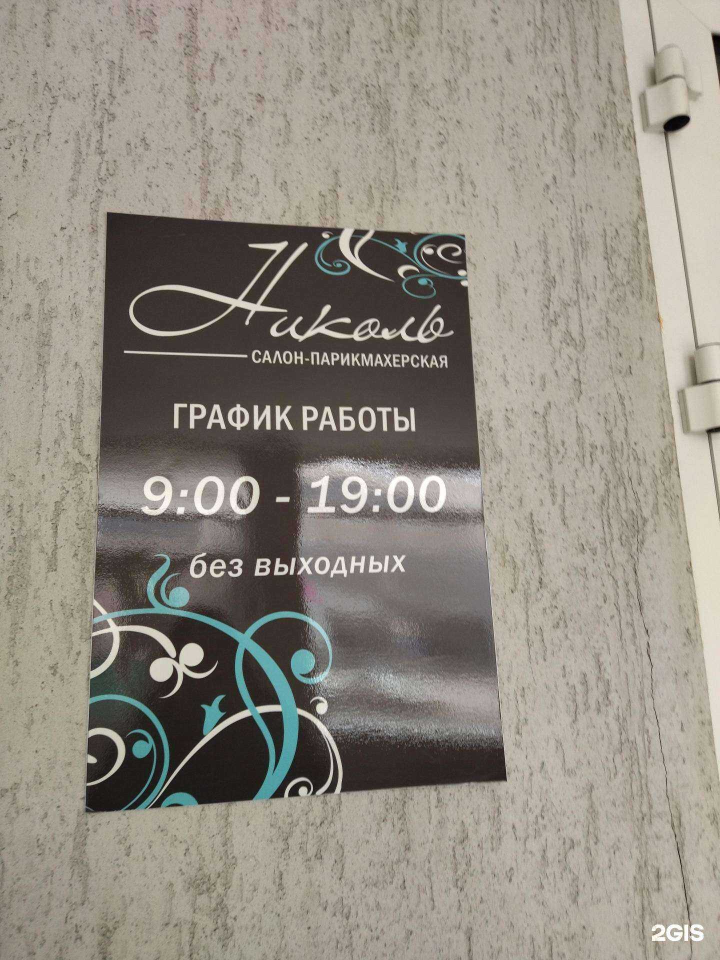 Отзывы на компанию Николь в г. Новокузнецк c фото