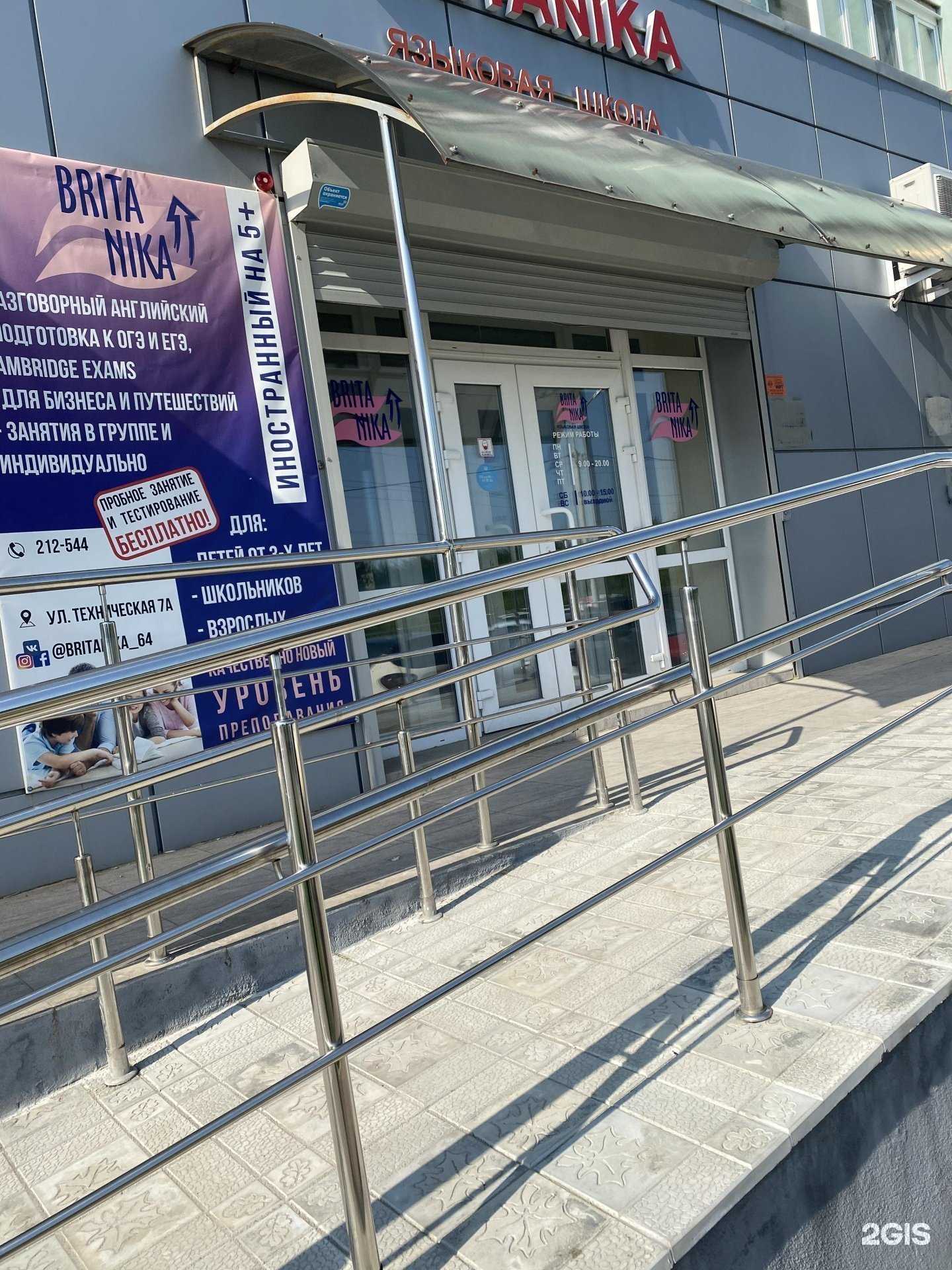 Отзывы на компанию Britanika в Саратове c фото