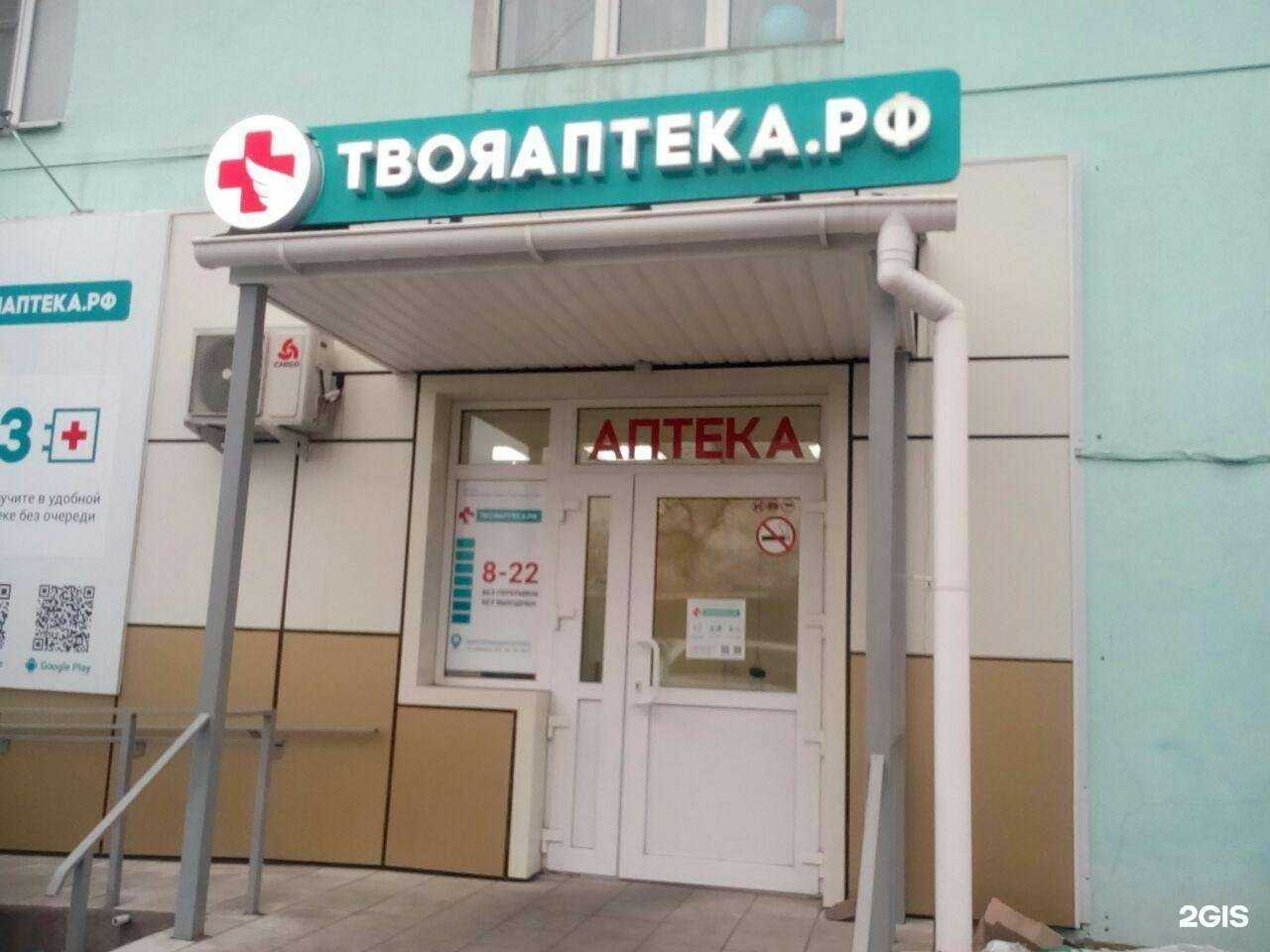 Отзывы на компанию ТвояАптека.рф в г. Владивосток c фото