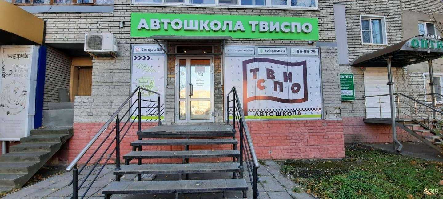 Отзывы на компанию Твиспо в г. Пенза c фото