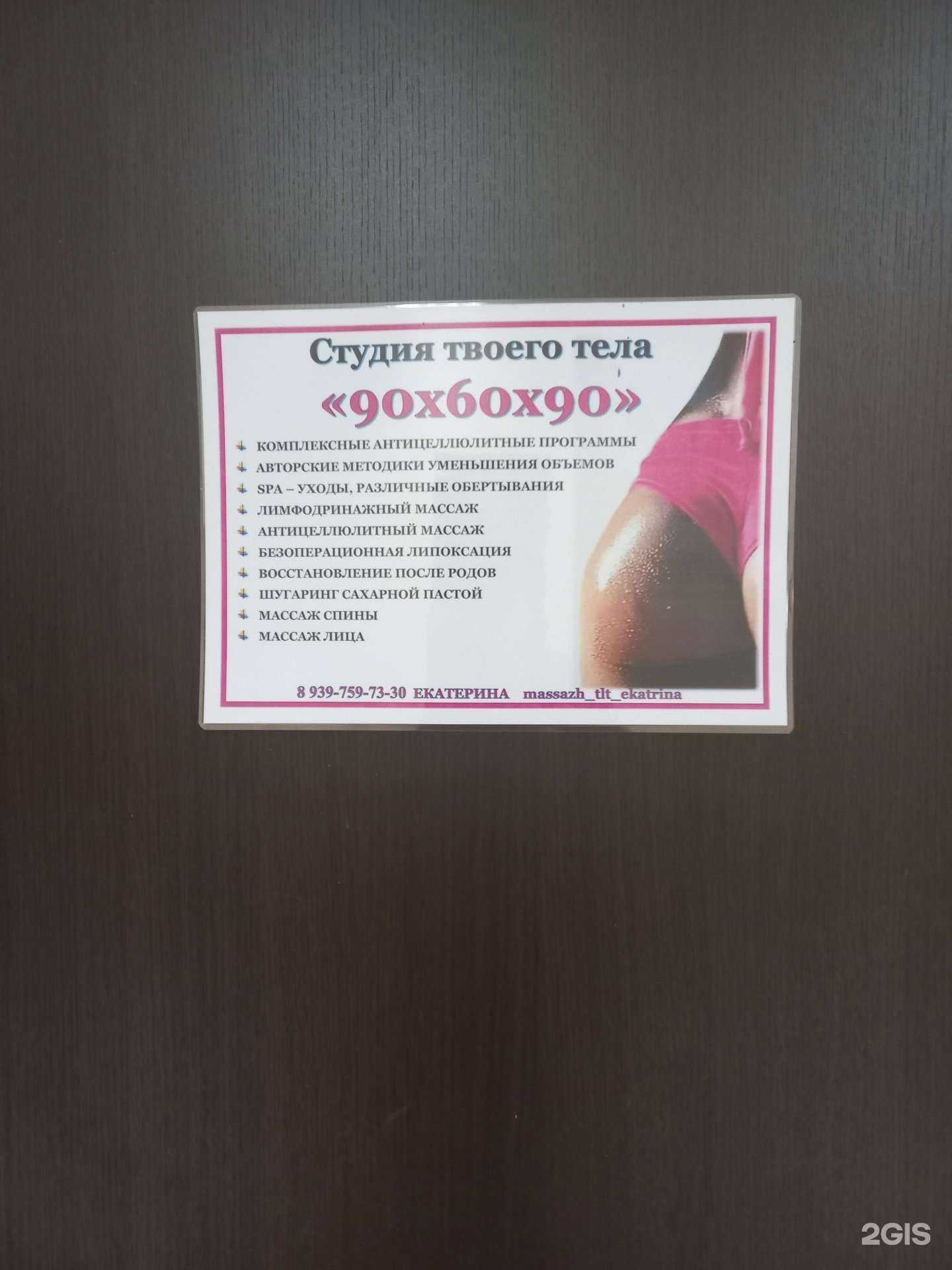 Отзывы на компанию 90×60×90 в Тольятти c фото