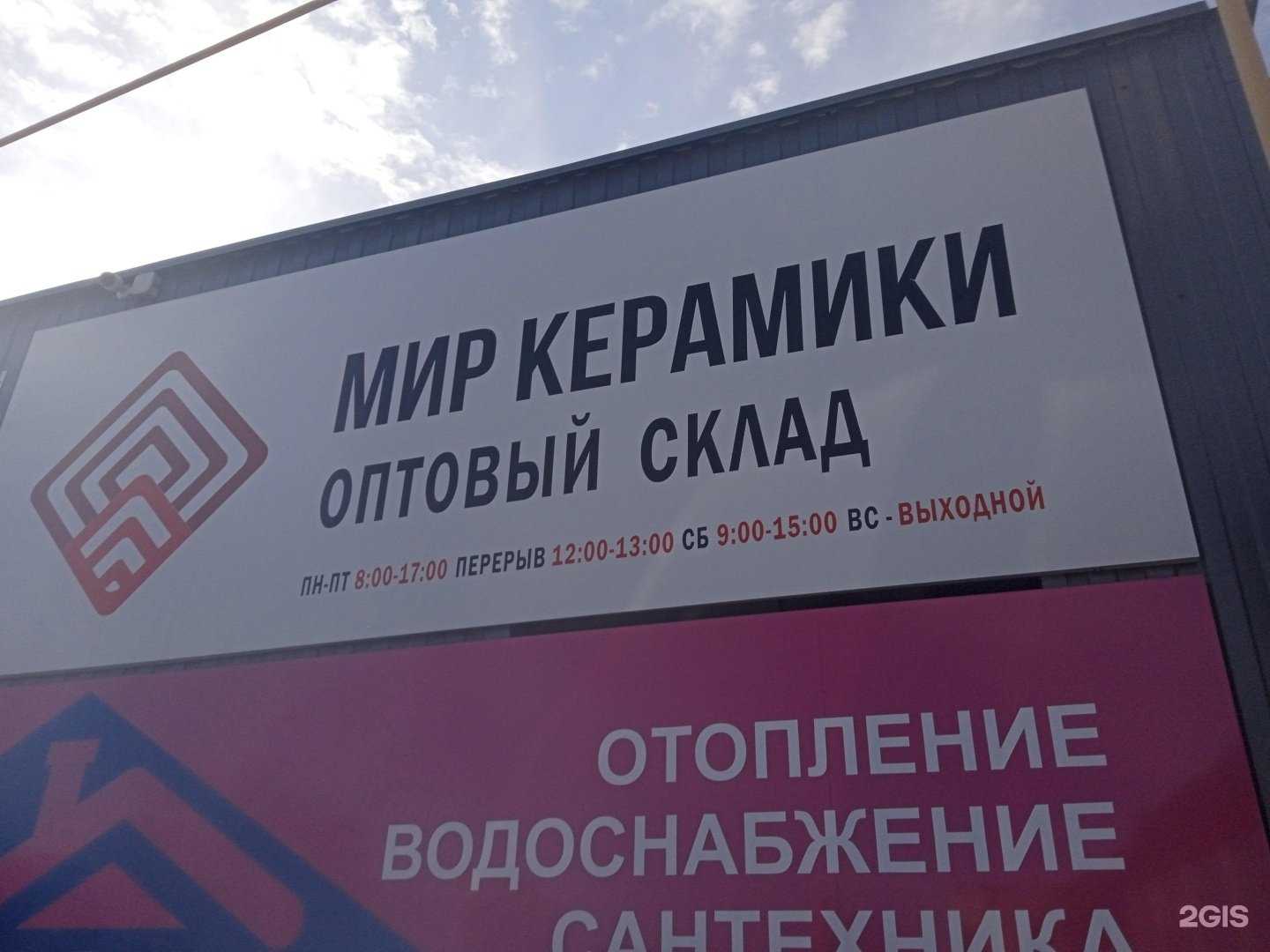 Отзывы на компанию Мир Керамики в г. Ставрополь c фото