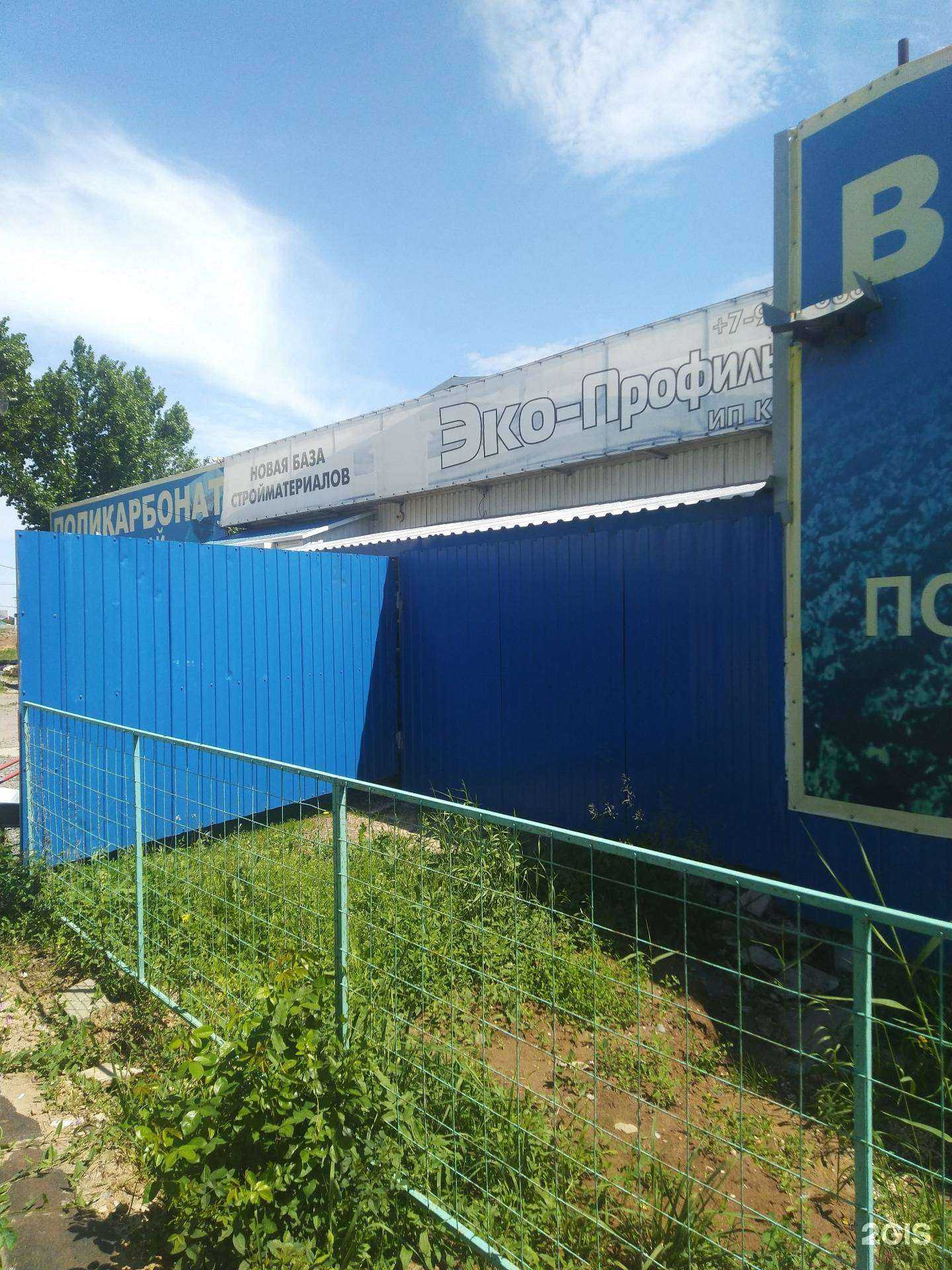 Отзывы на компанию Эко-профиль в Волжском c фото - фотография 2 из 2