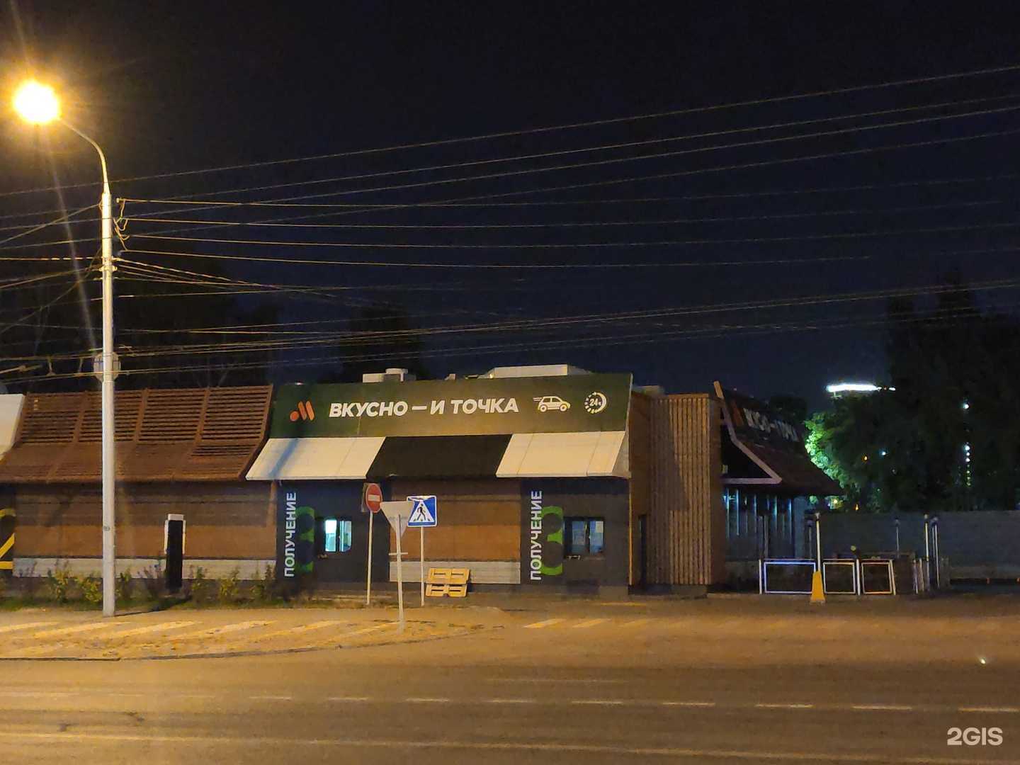 Отзывы на компанию Вкусно — и точка в Уфе c фото - фотография 2 из 2