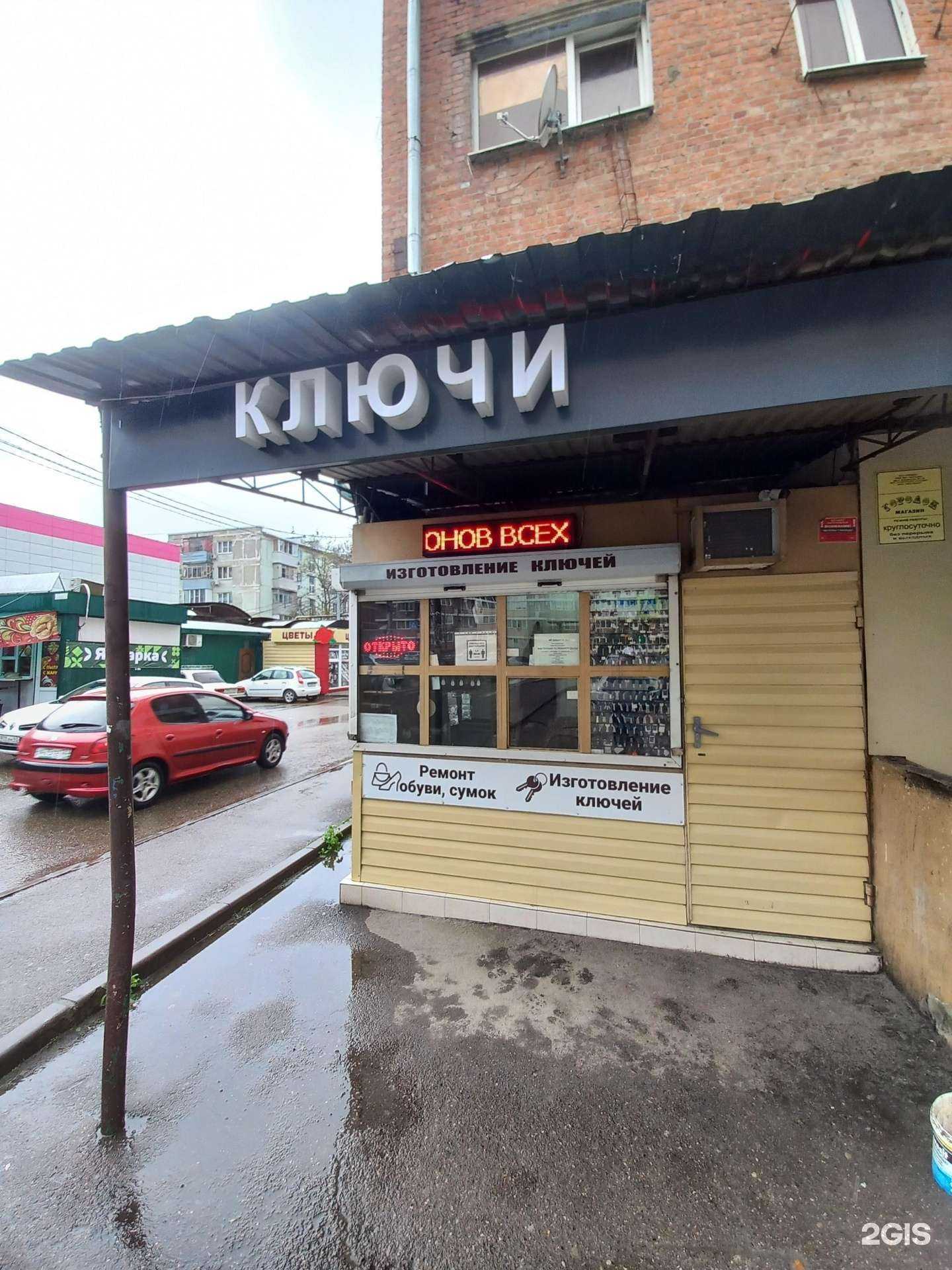 Отзывы на компанию Мастерская по изготовлению ключей и ремонту кожгалантереи в Краснодаре c фото