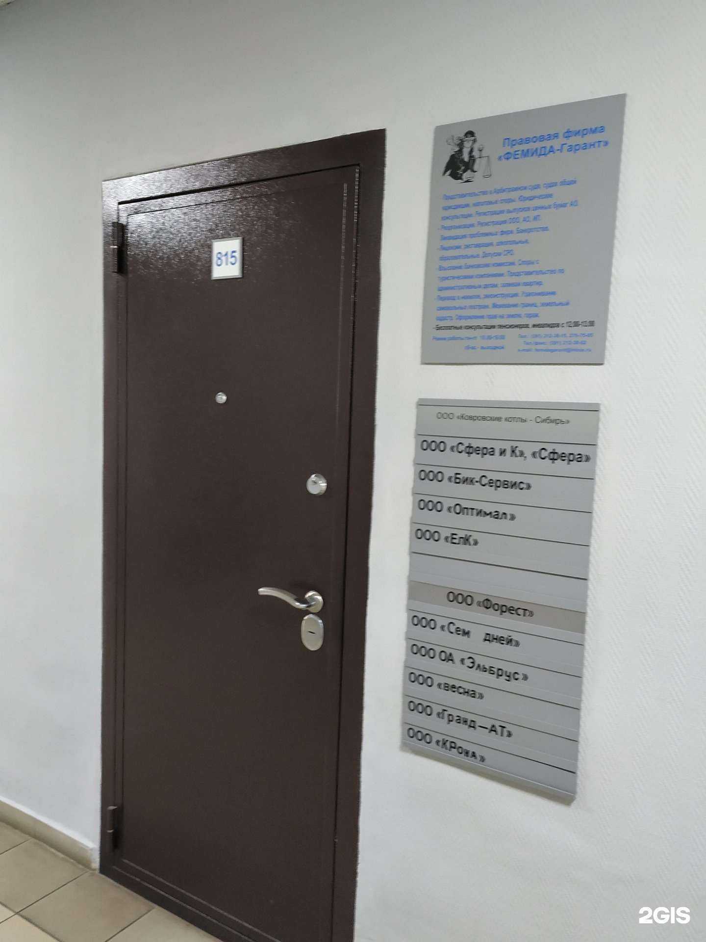 Отзывы на компанию Фемида-Гарант в Красноярске c фото