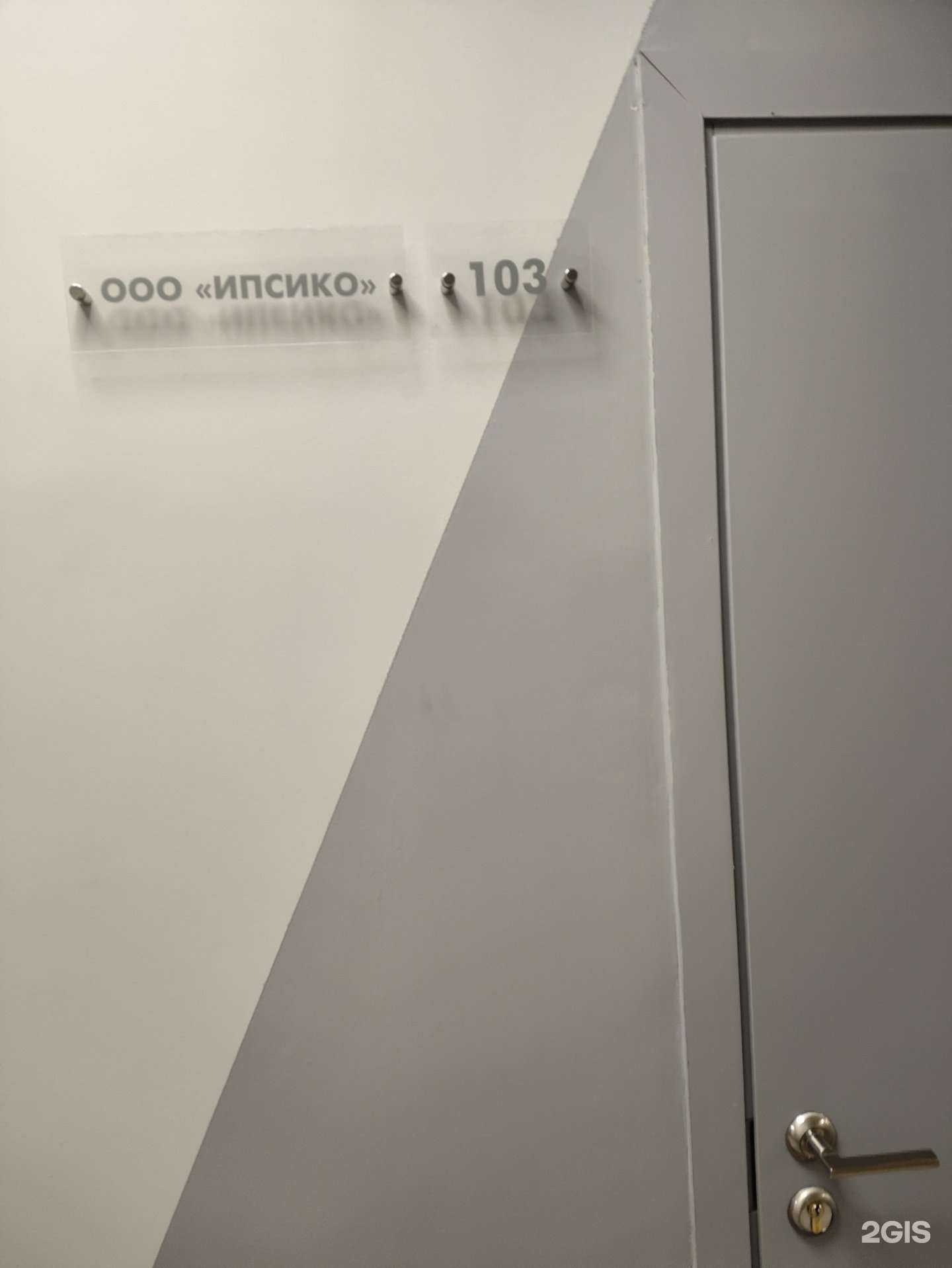 Отзывы на компанию Ипсико в г. Екатеринбург c фото