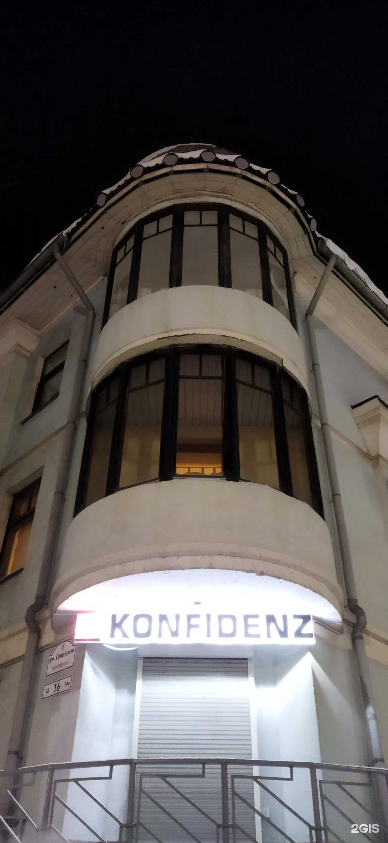 Отзывы на компанию Конфиденц в Ярославле c фото - фотография 2 из 2