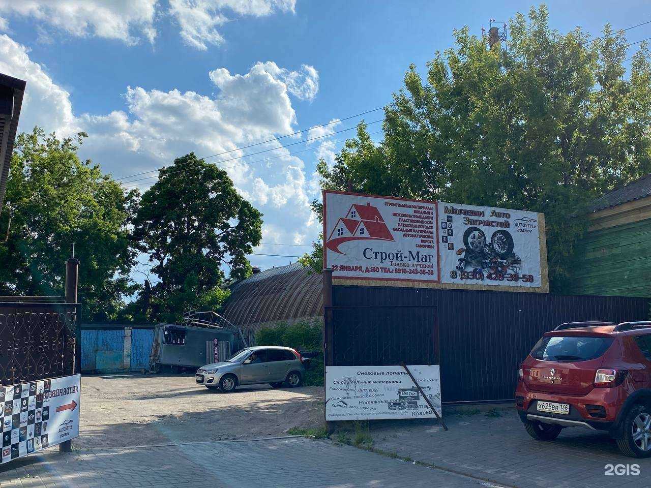 Отзывы на компанию Строй маг в Боброве c фото