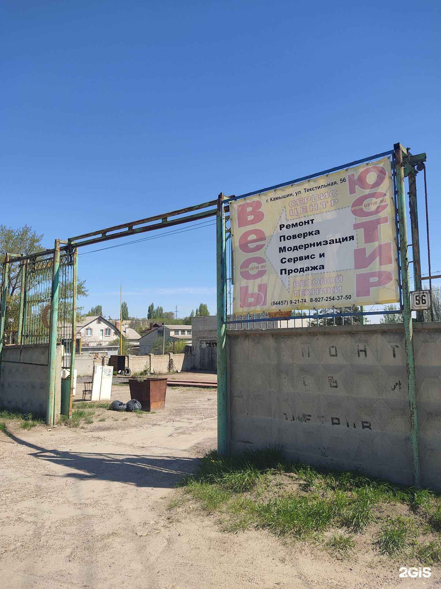 Отзывы на компанию Юстир в Камышине c фото