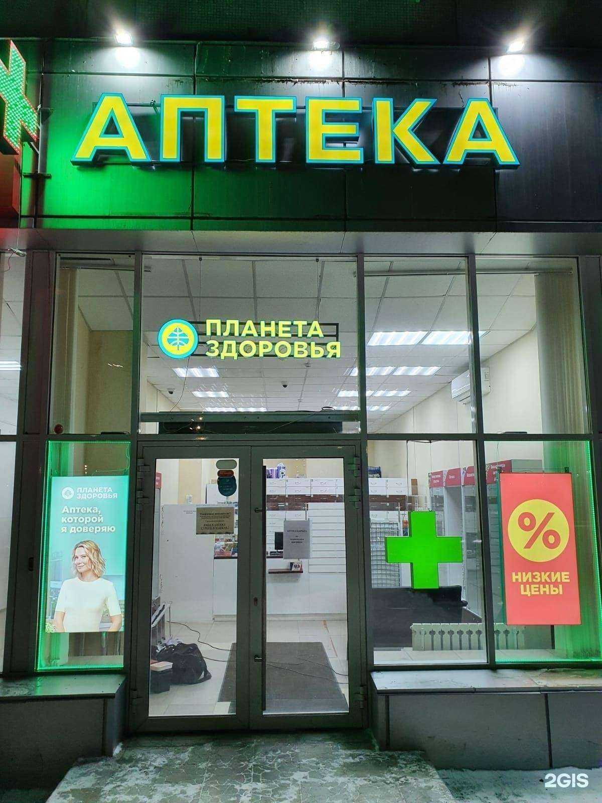 Отзывы на компанию Планета здоровья в г. Новосибирск c фото