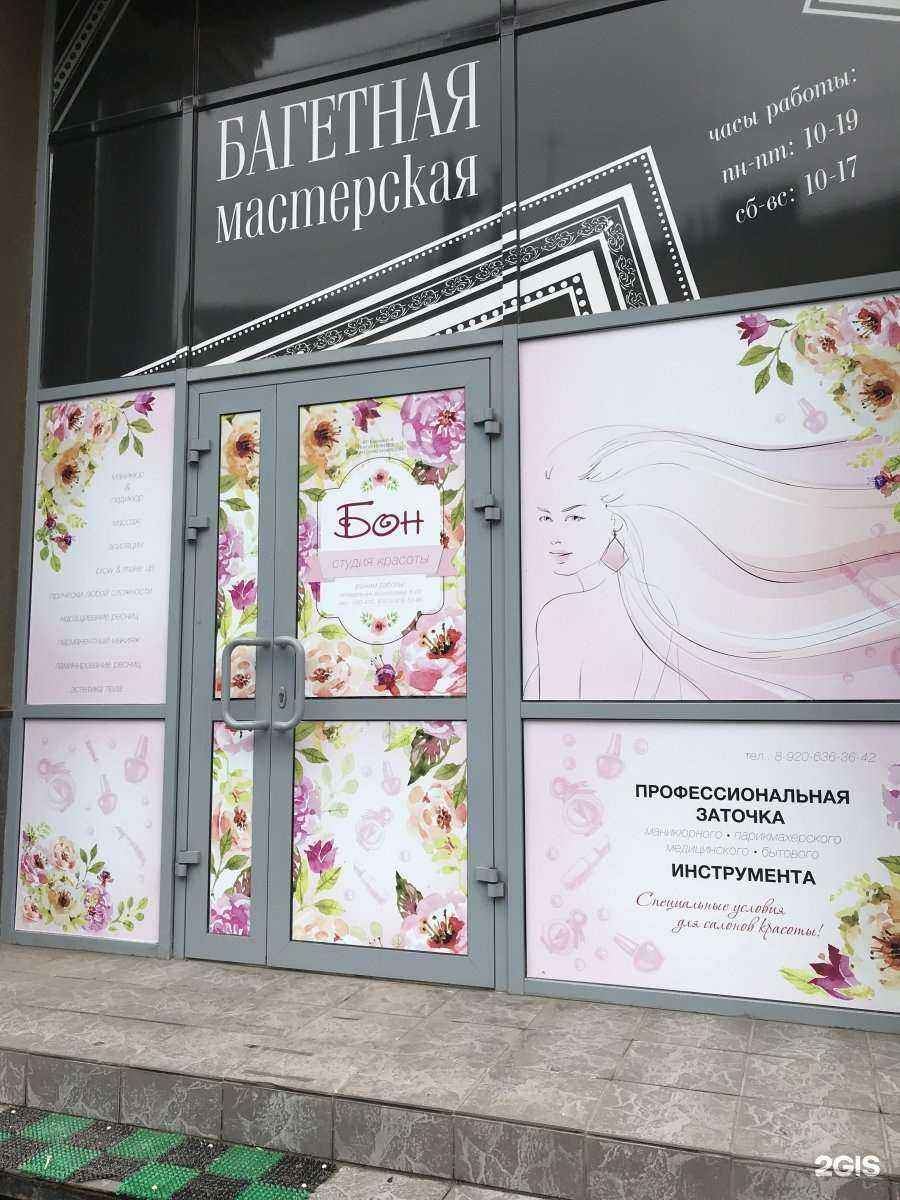 Отзывы на компанию Бон в Рязани c фото