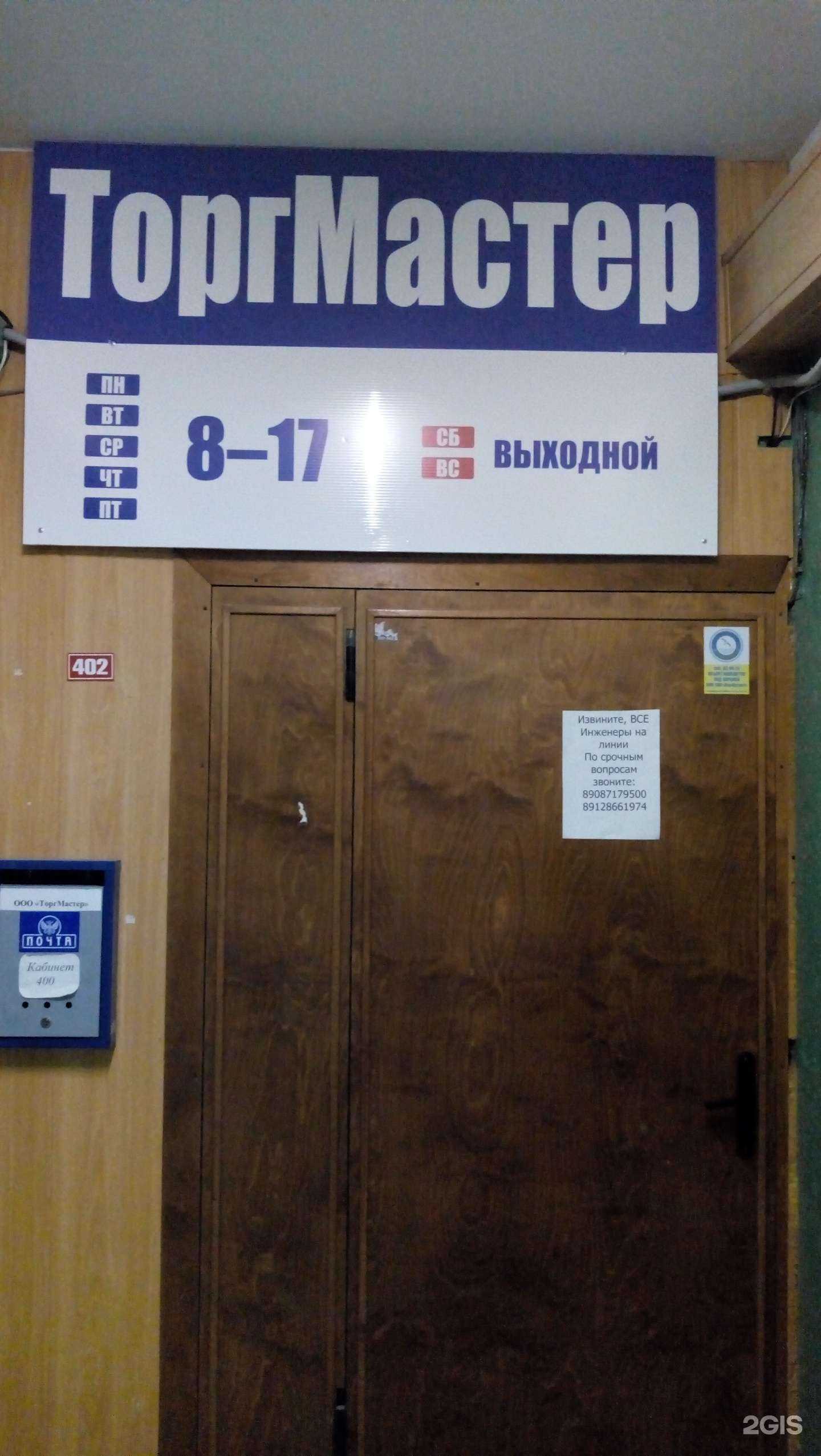 Отзывы на компанию ТоргМастер в г. Сыктывкар c фото