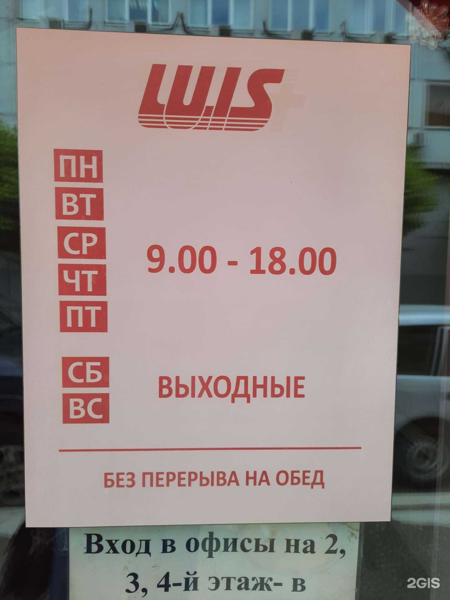 Отзывы на компанию Луис+Сибирь в г. Красноярск c фото