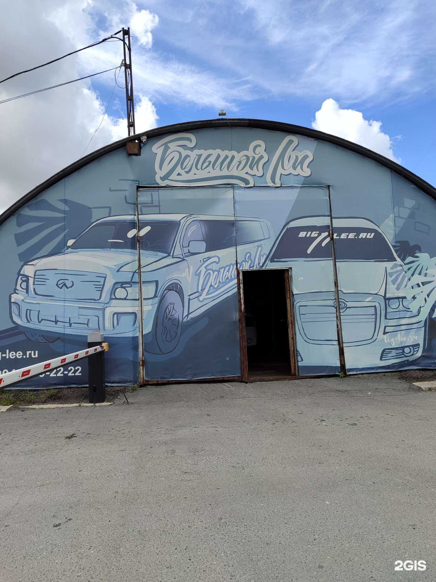 Отзывы на компанию Большой Ли в г. Тюмень c фото