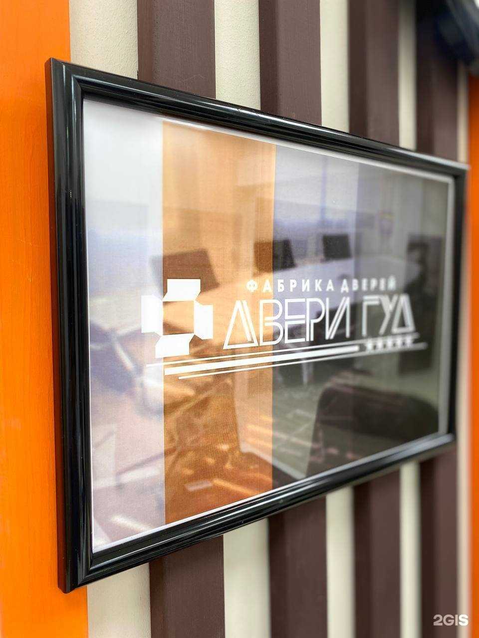 Отзывы на компанию Двери Гуд в Ульяновске c фото